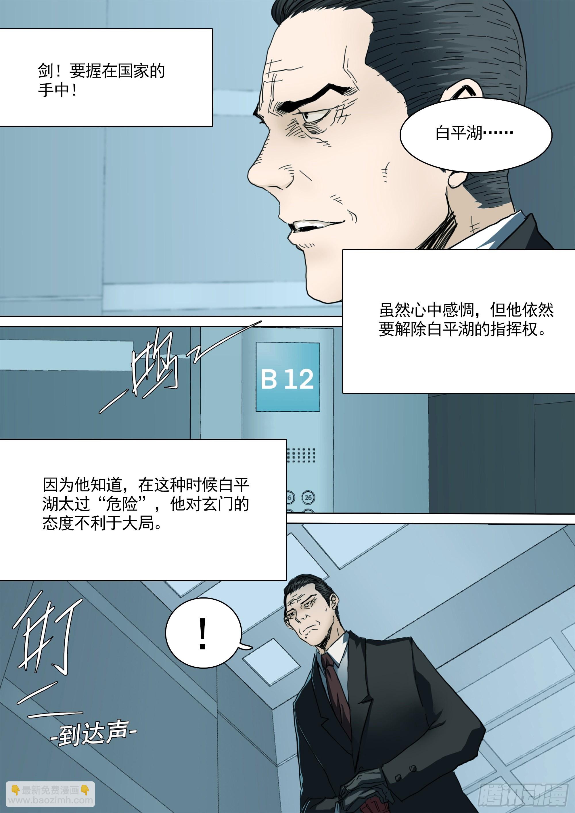 守护现世的剑-第93话