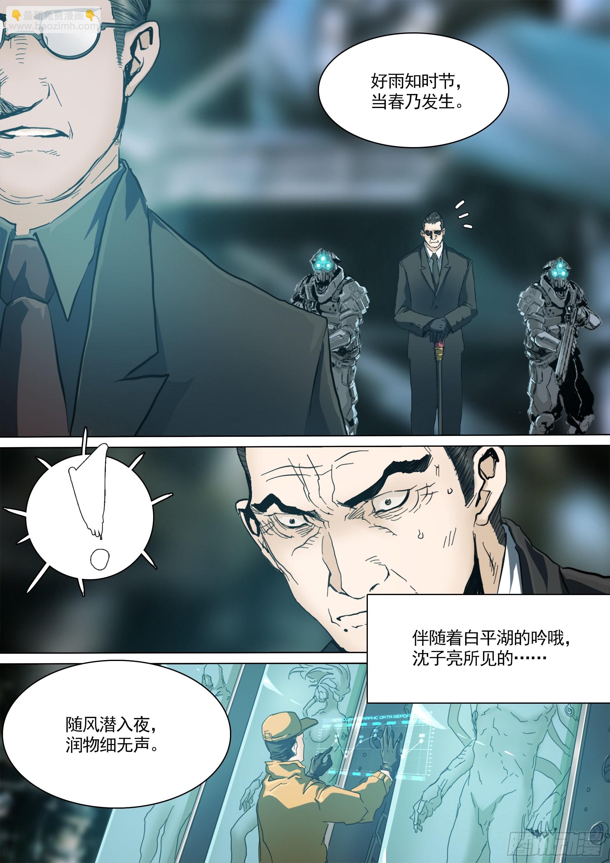 守护现世的剑-第93话