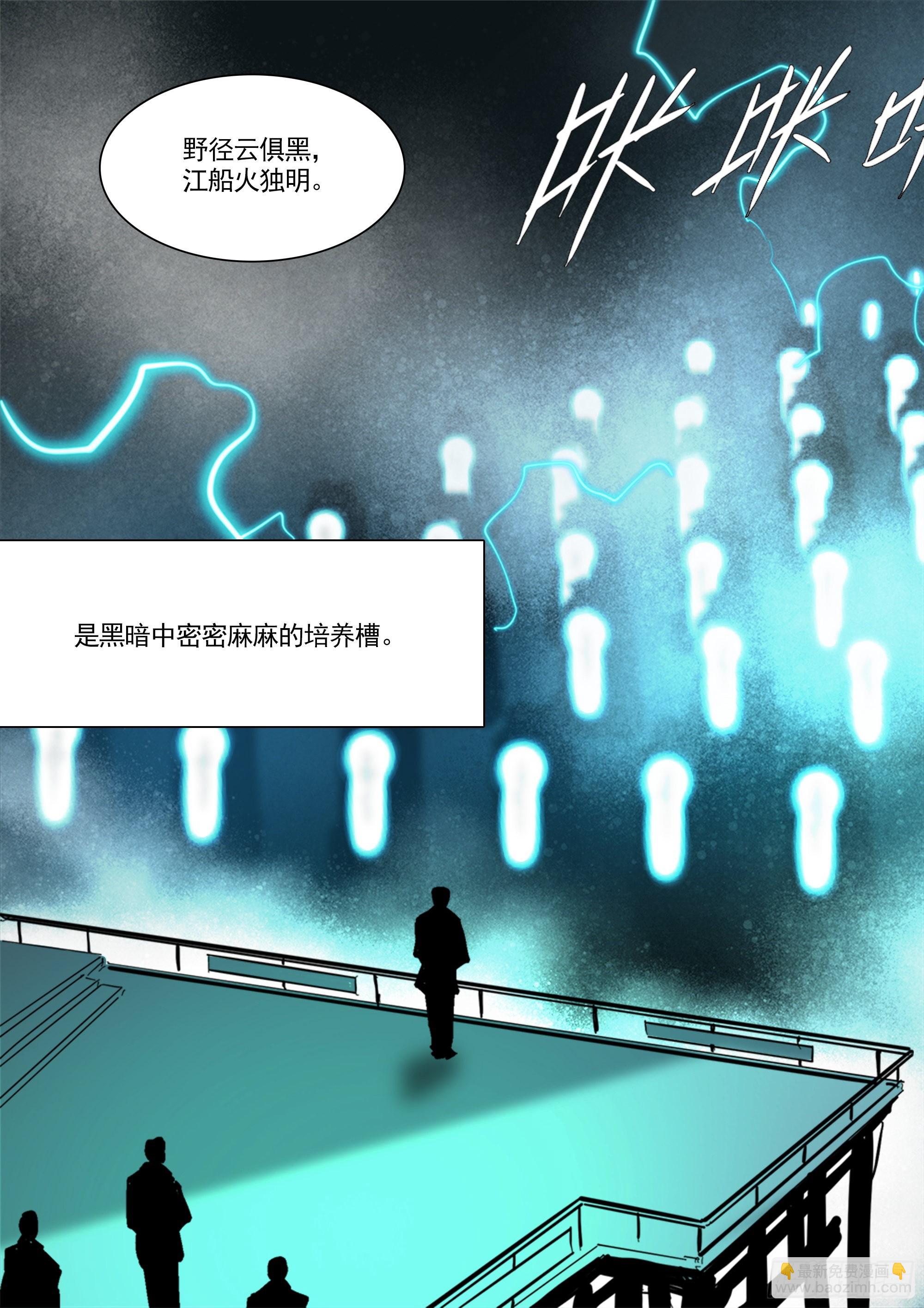 守护现世的剑-第93话