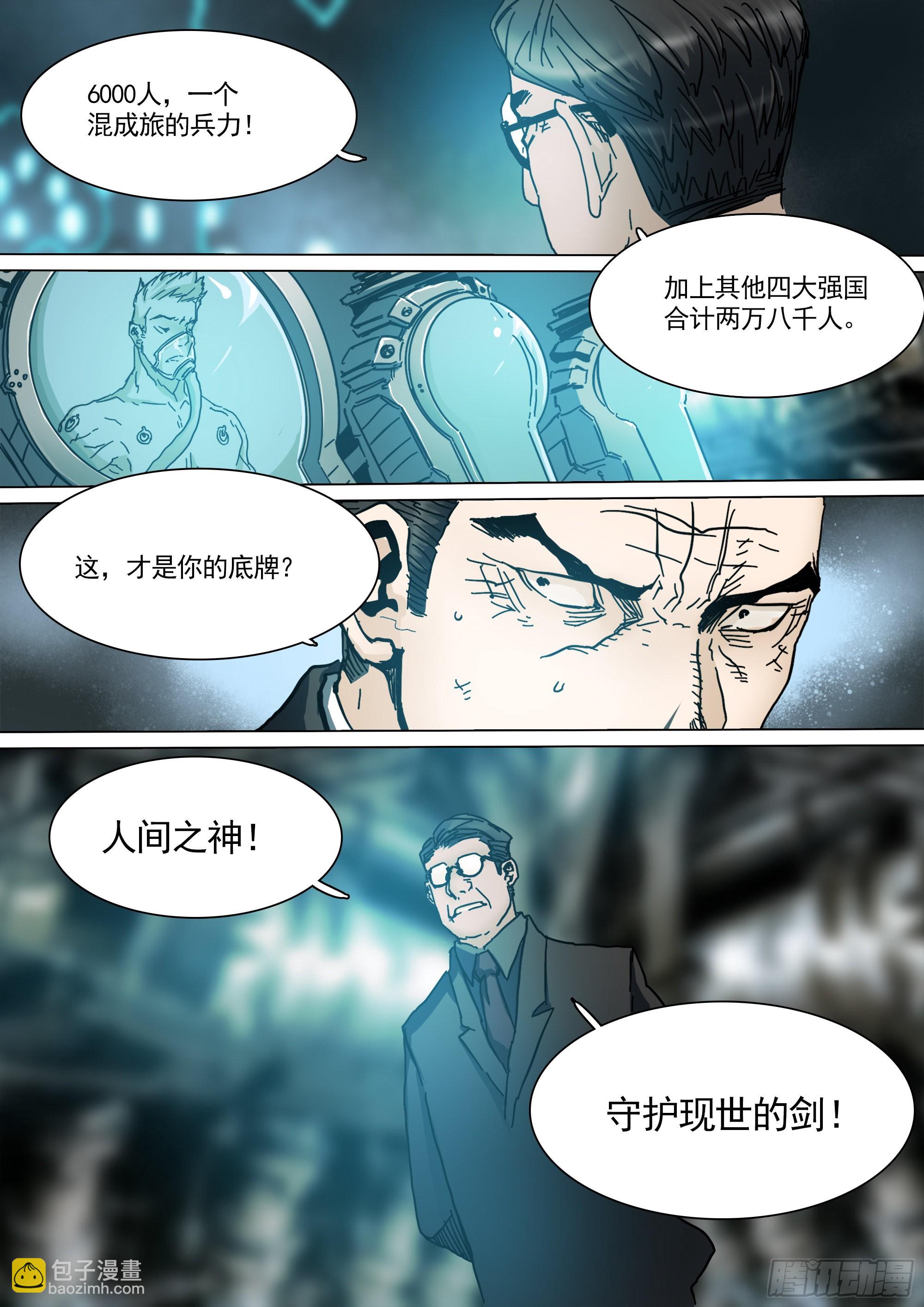 守护现世的剑-第93话