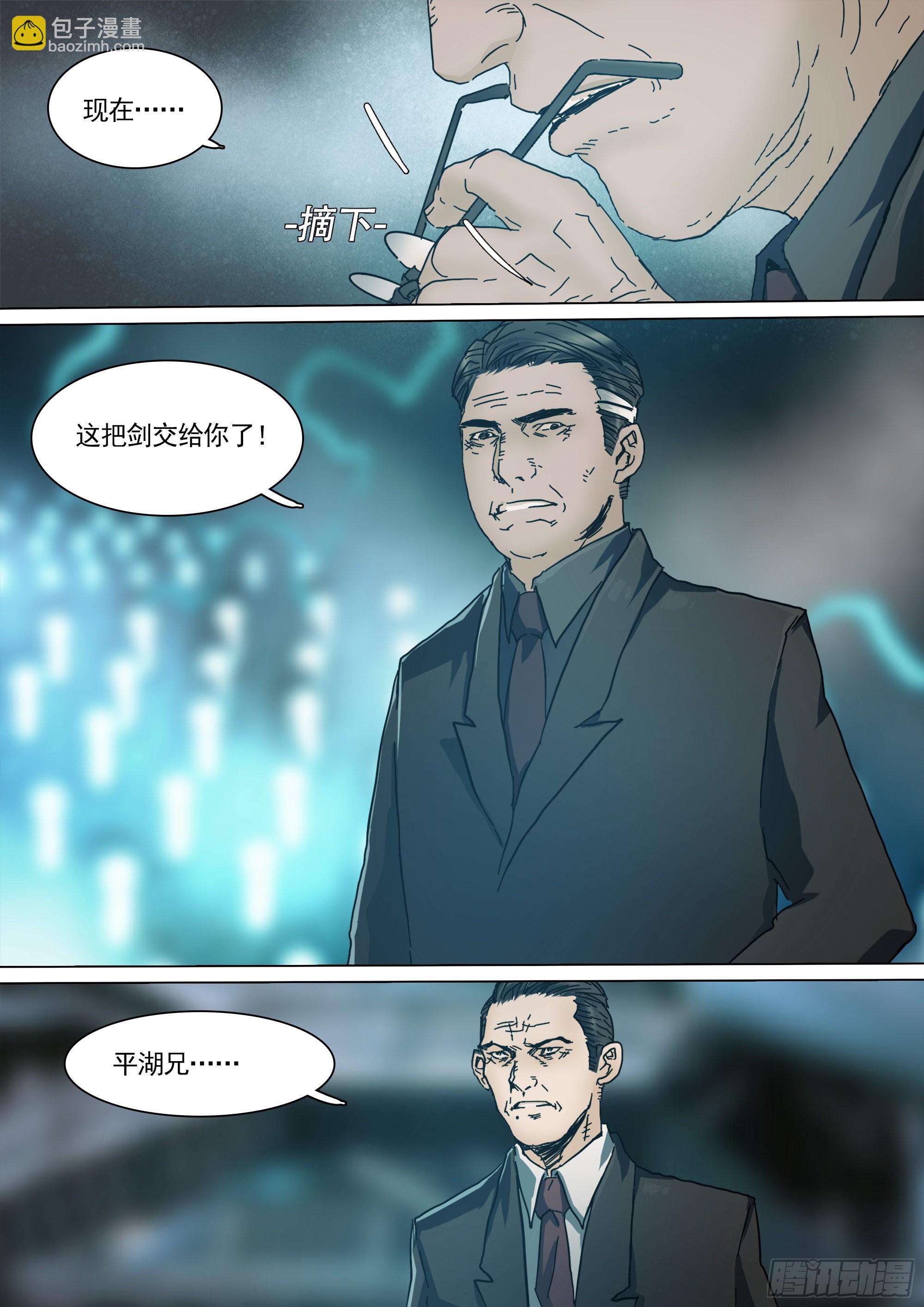 守护现世的剑-第93话