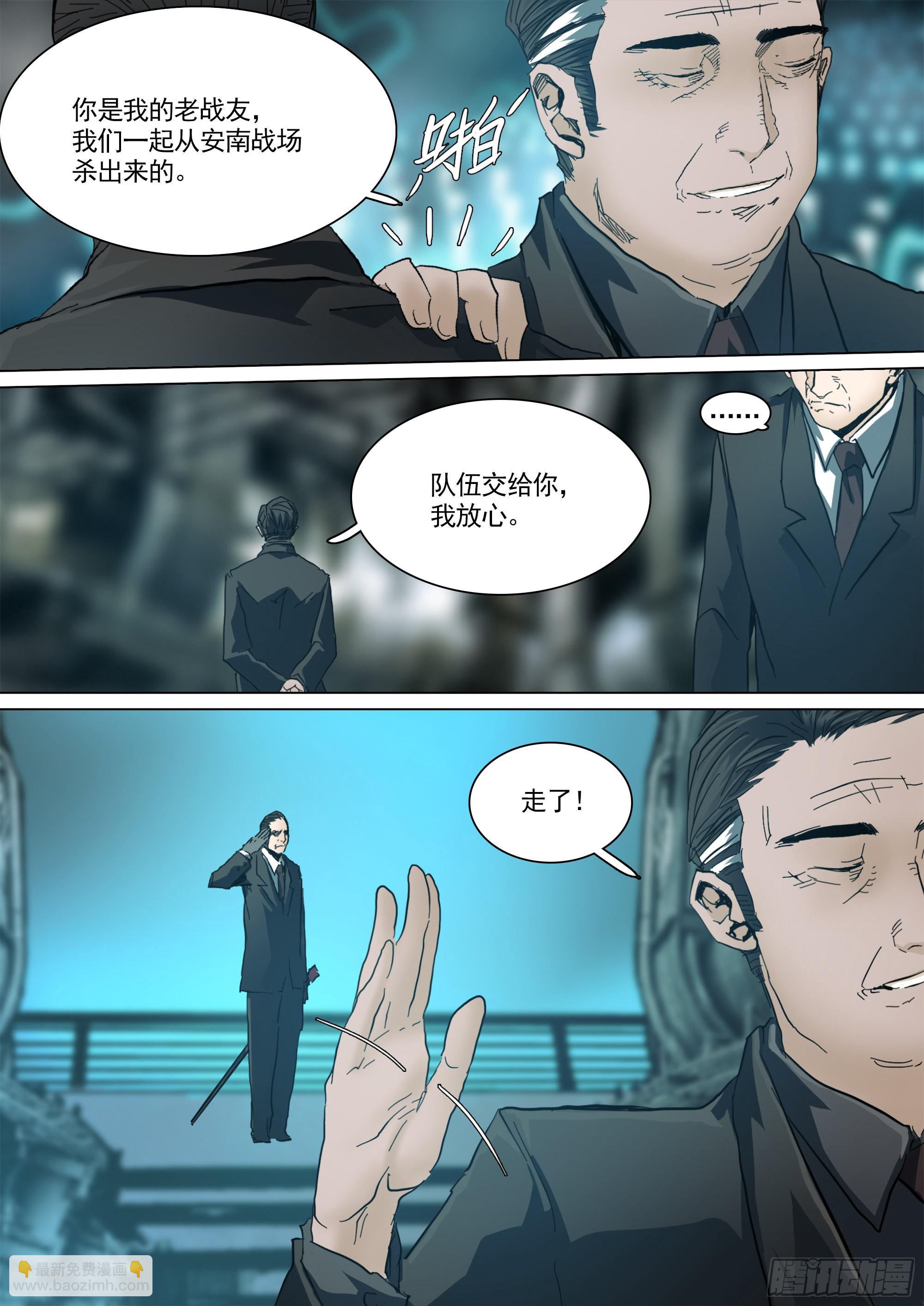 守护现世的剑-第93话