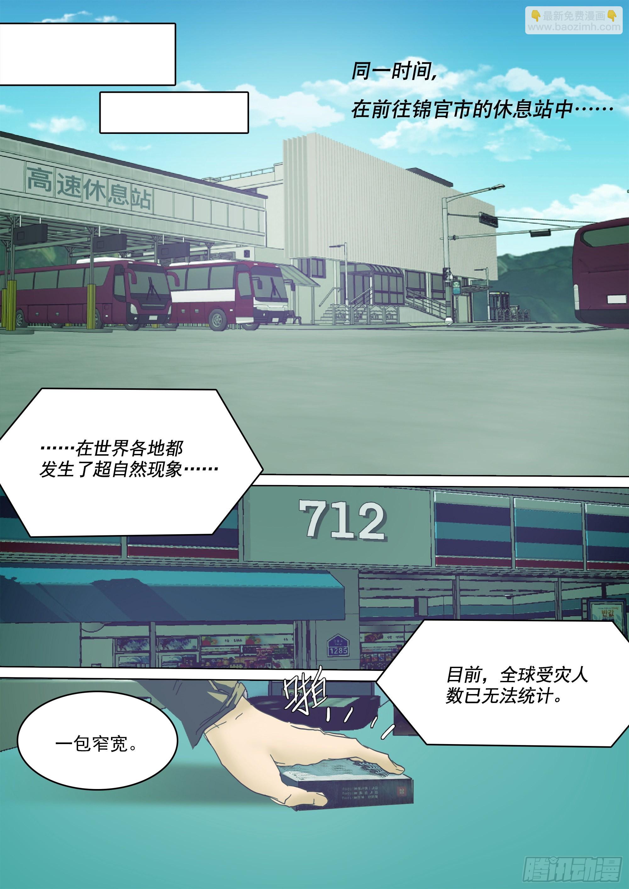 守护现世的剑-第93话