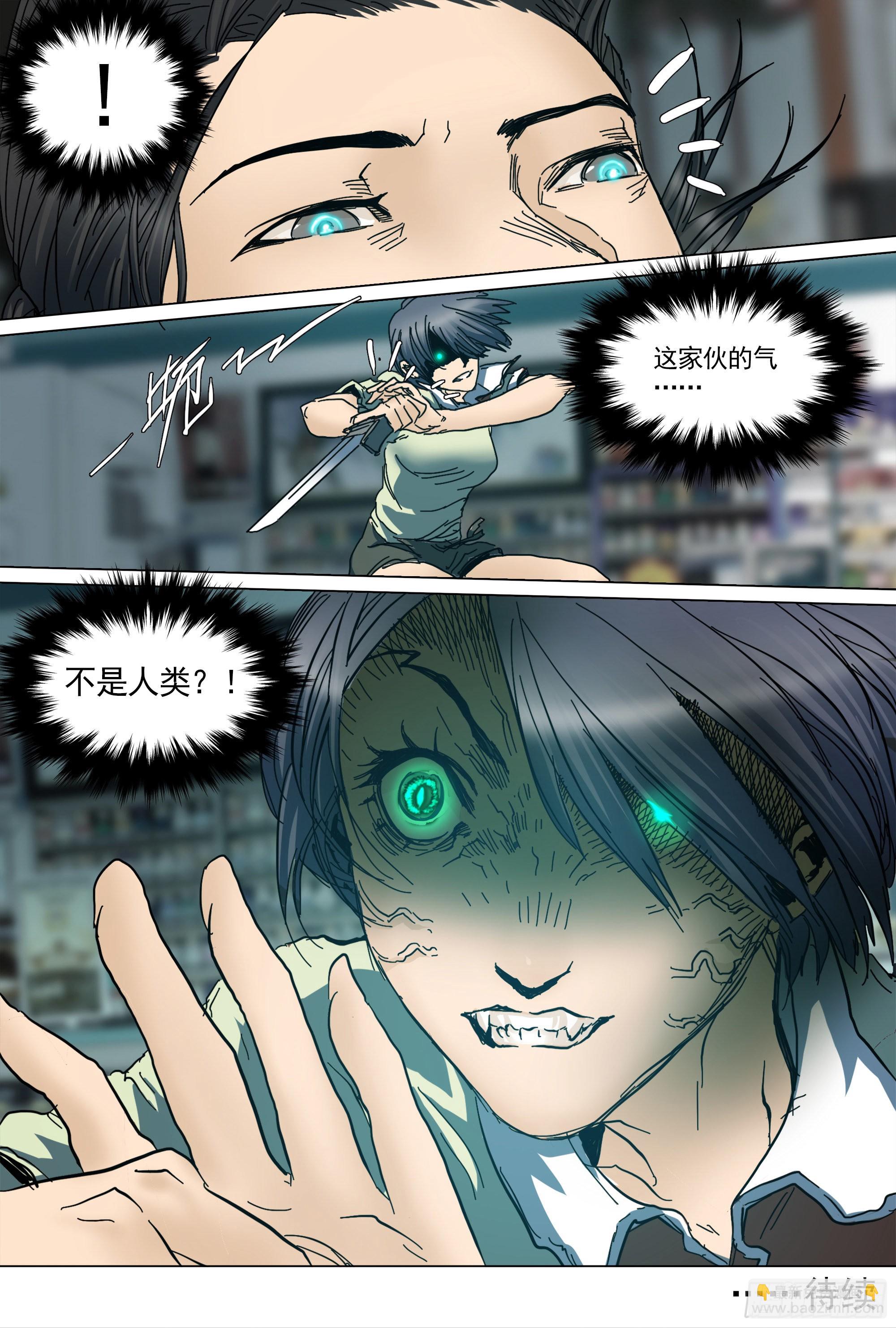 守护现世的剑-第93话