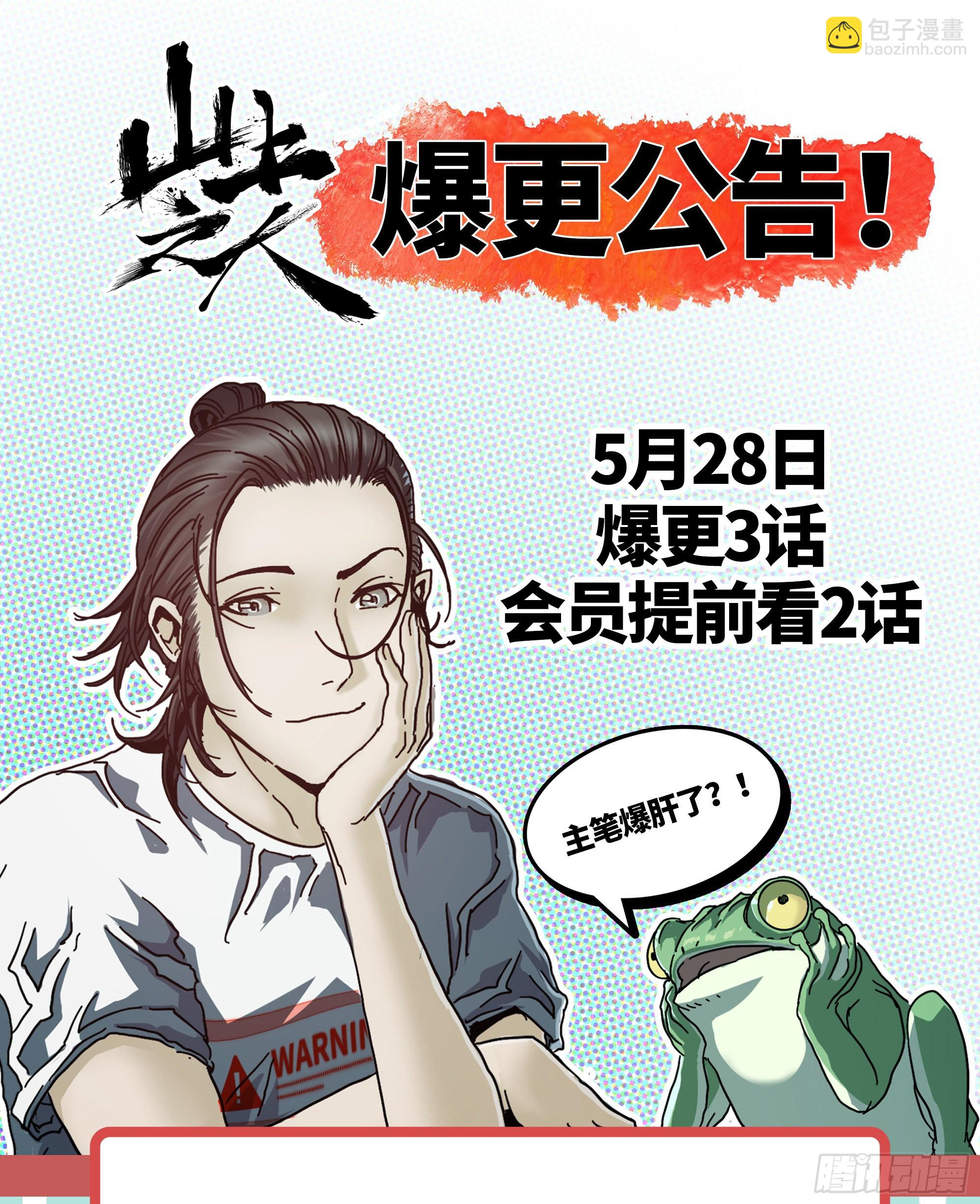 守护现世的剑-第93话