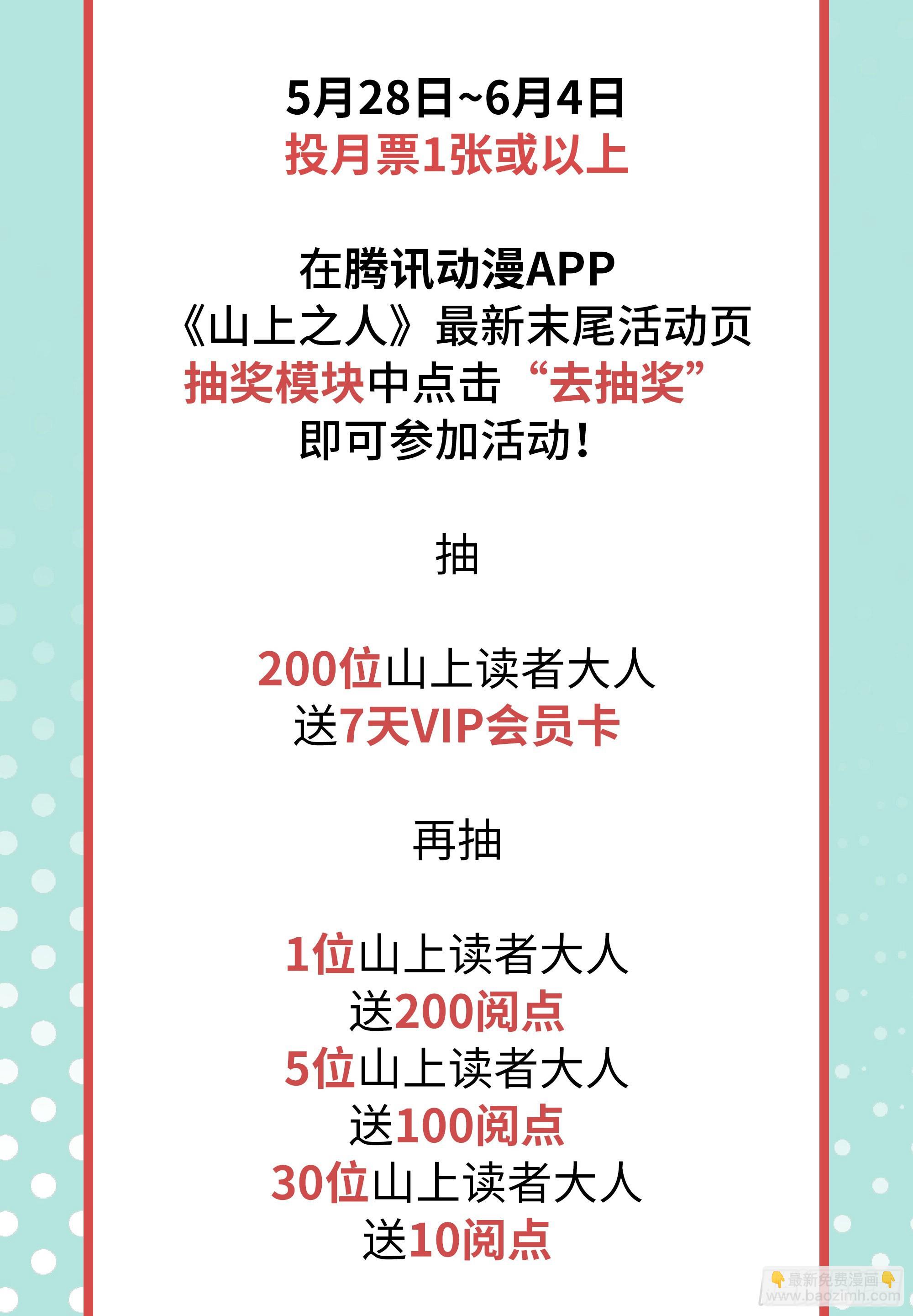 守护现世的剑-第93话