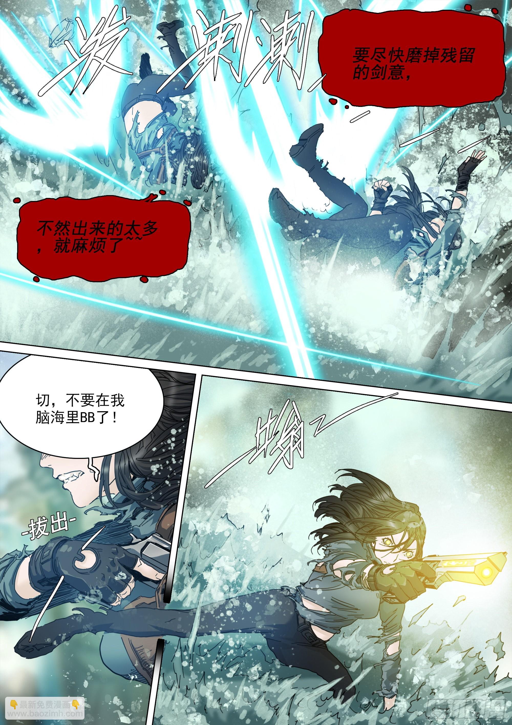 守护现世的剑-第93话