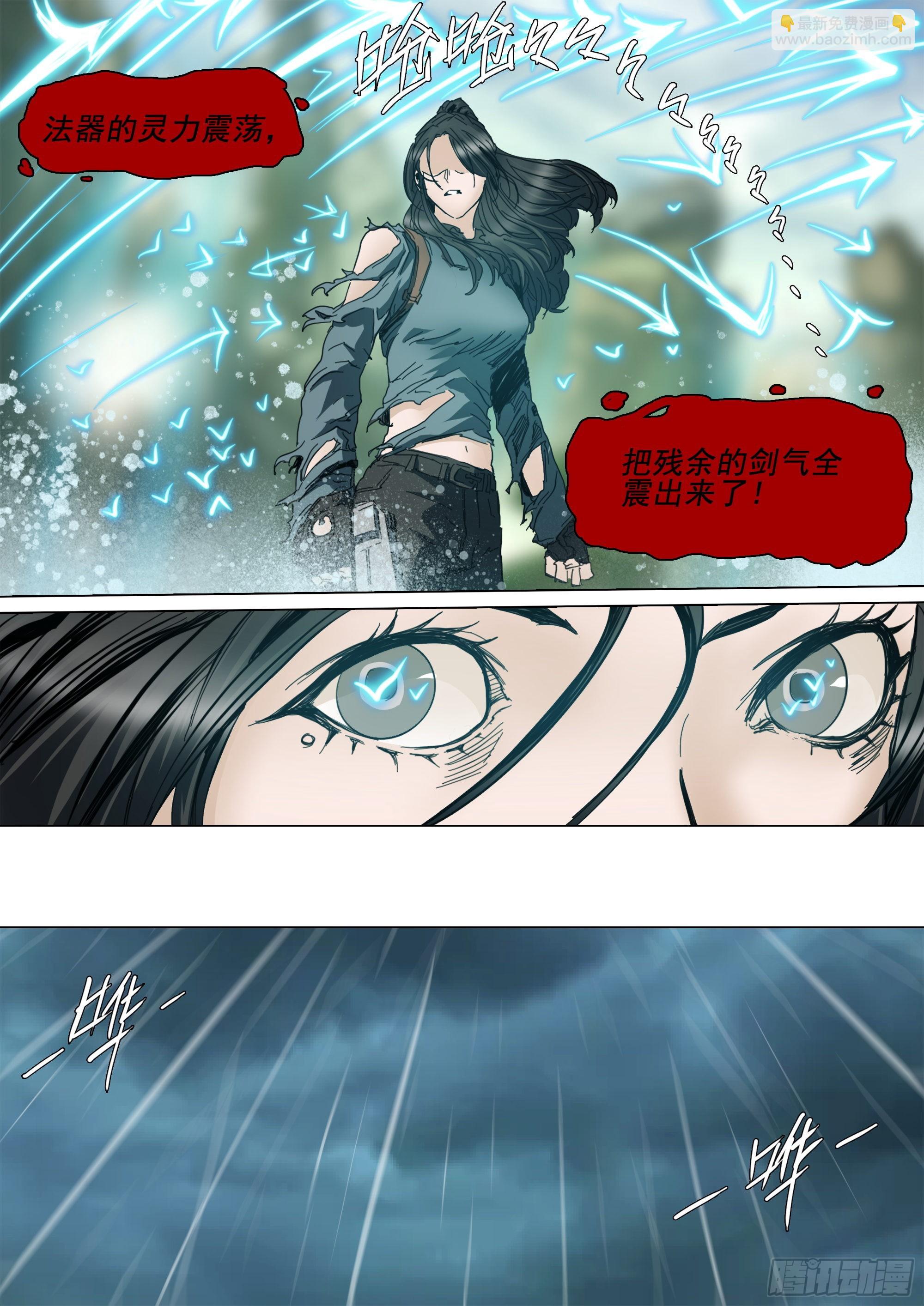 守护现世的剑-第93话