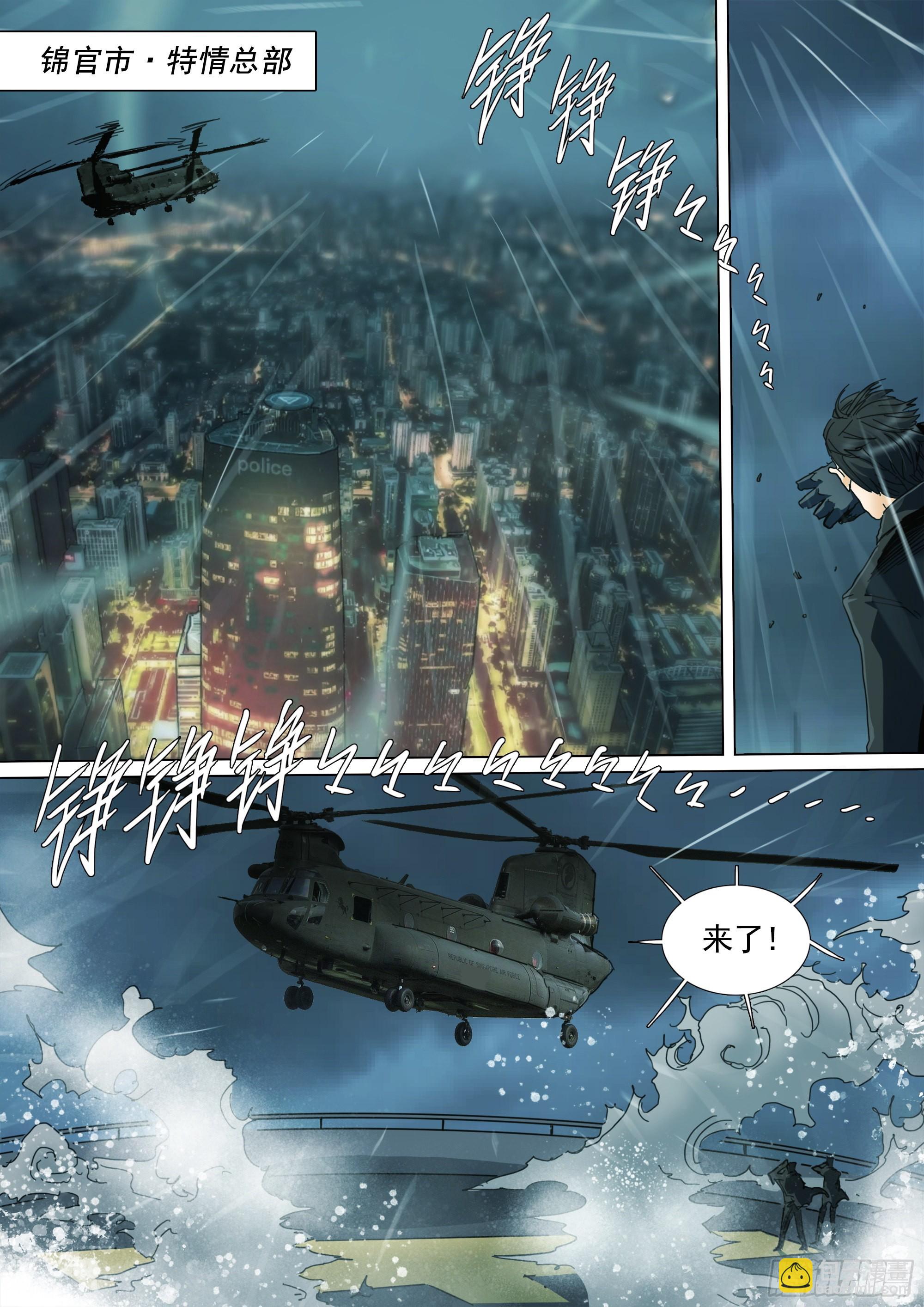 守护现世的剑-第93话