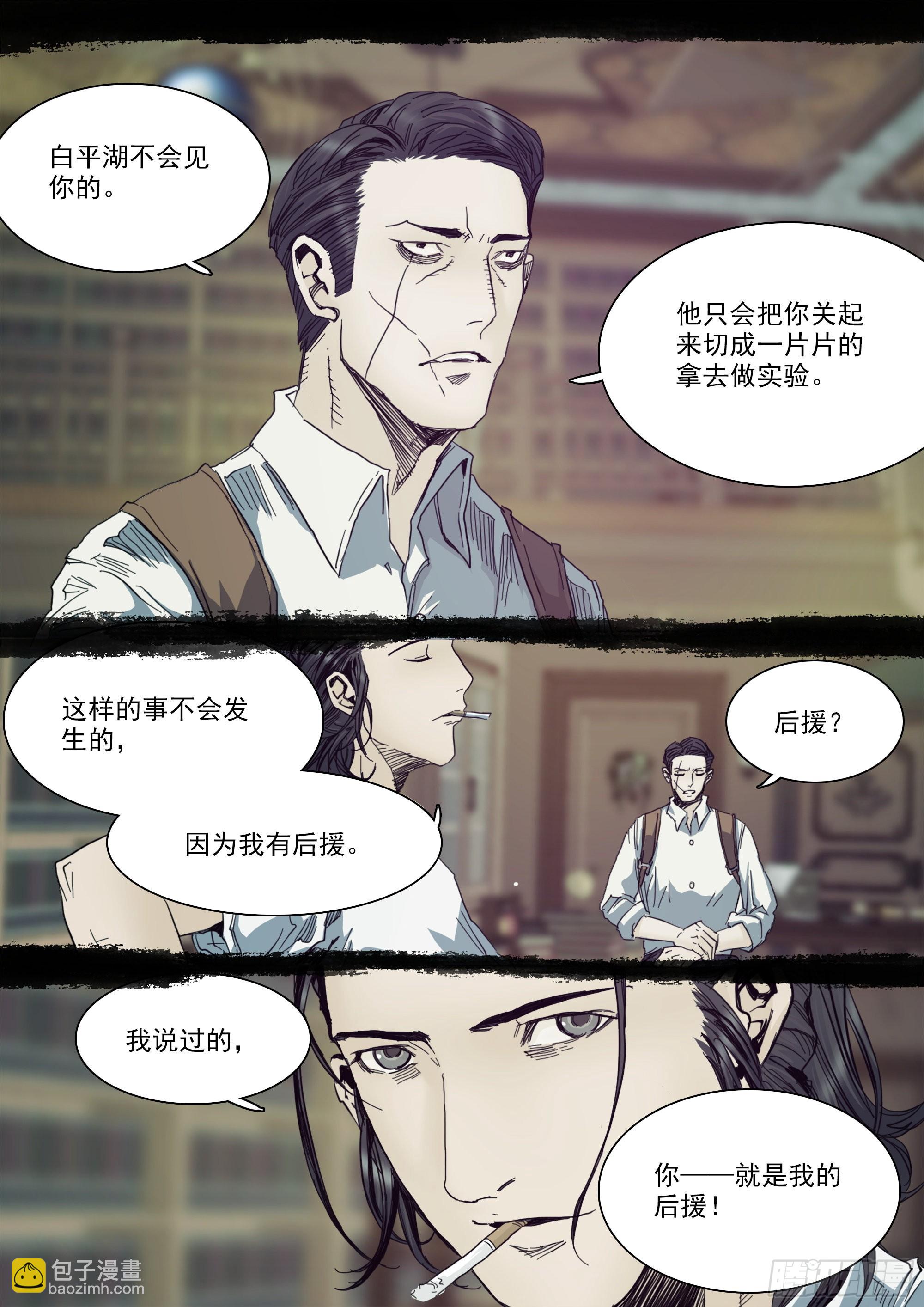 特洛伊木马战术-第95话