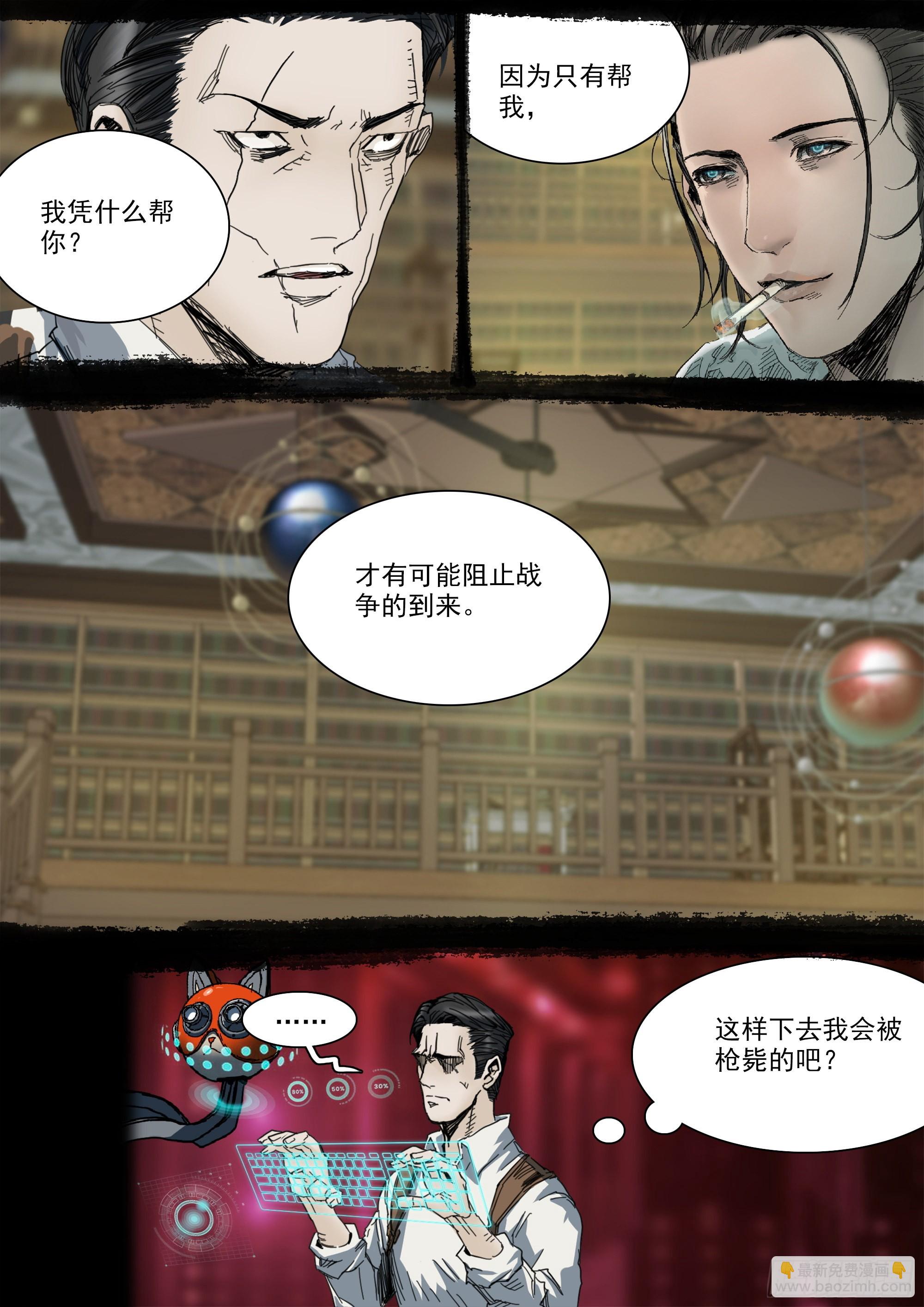 特洛伊木马战术-第95话