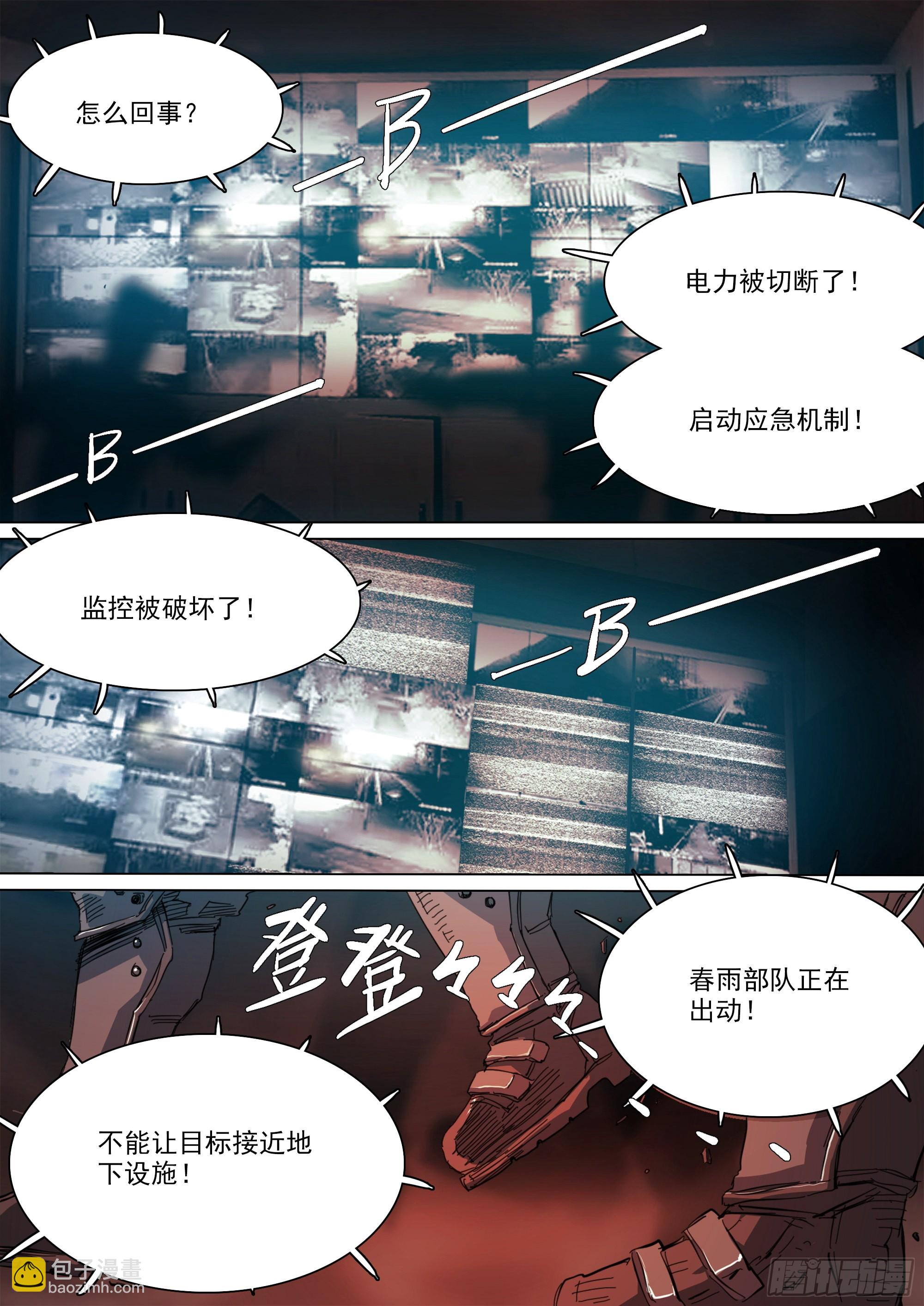 特洛伊木马战术-第95话