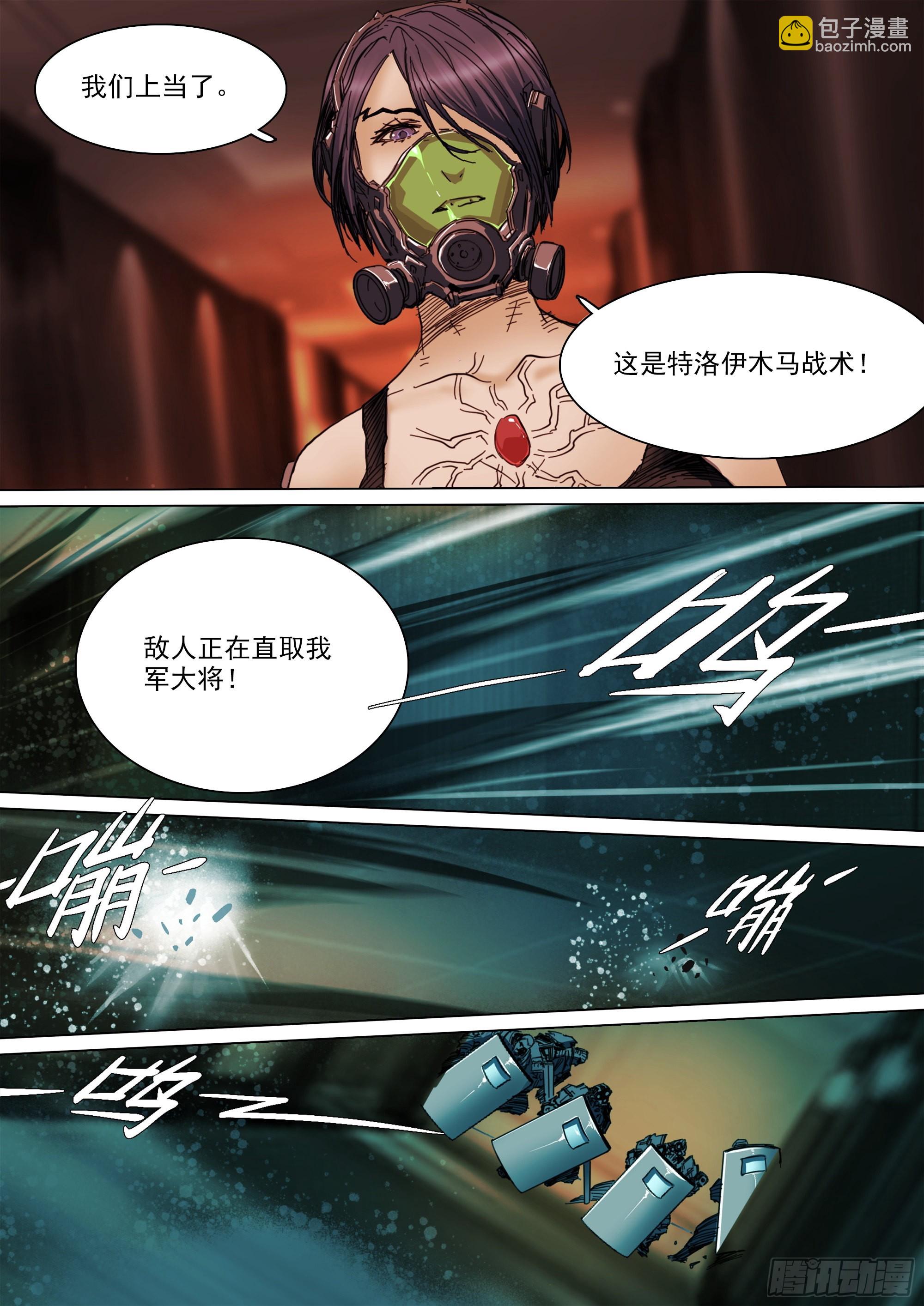 特洛伊木马战术-第95话