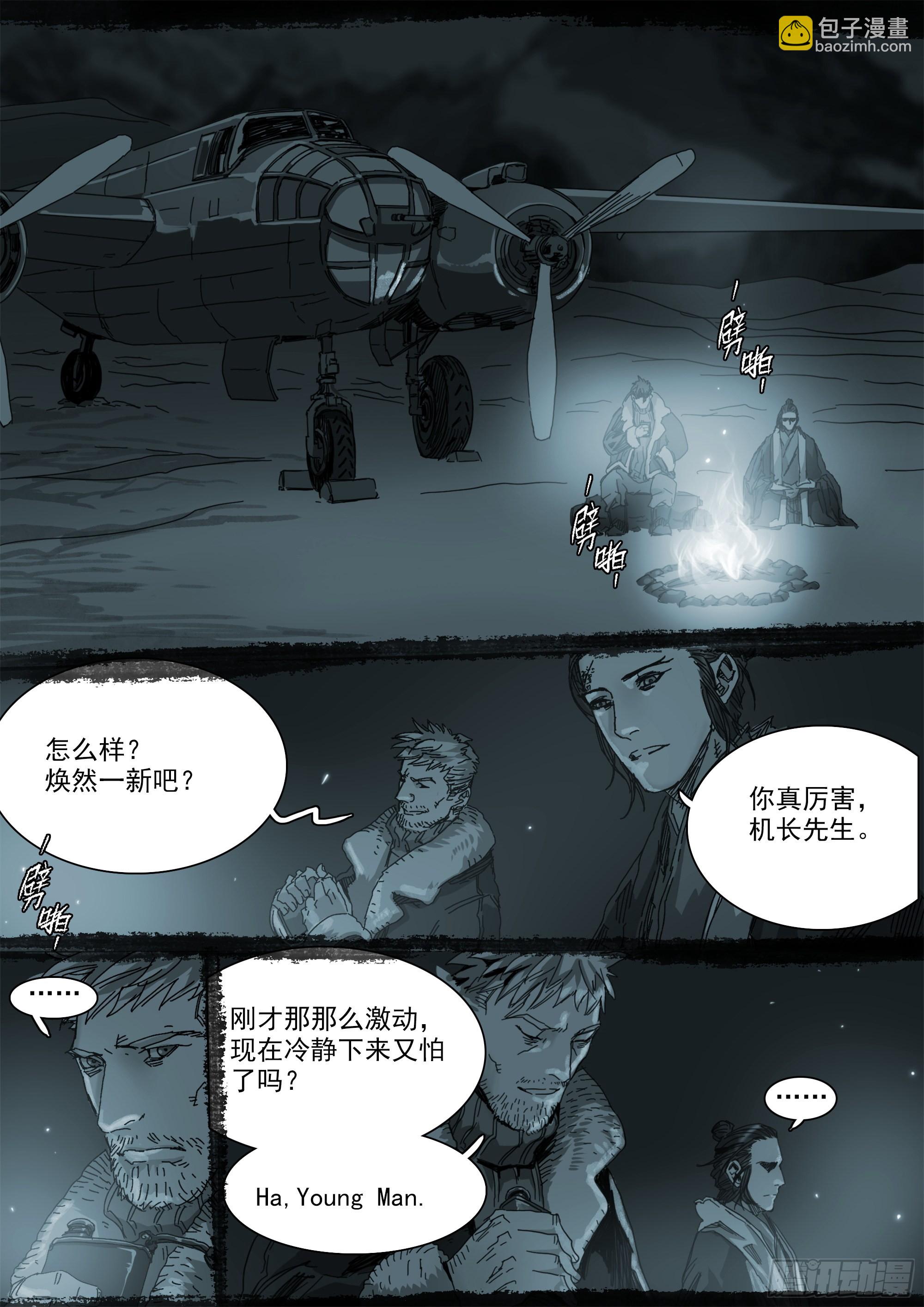 第二次飞行-第99话