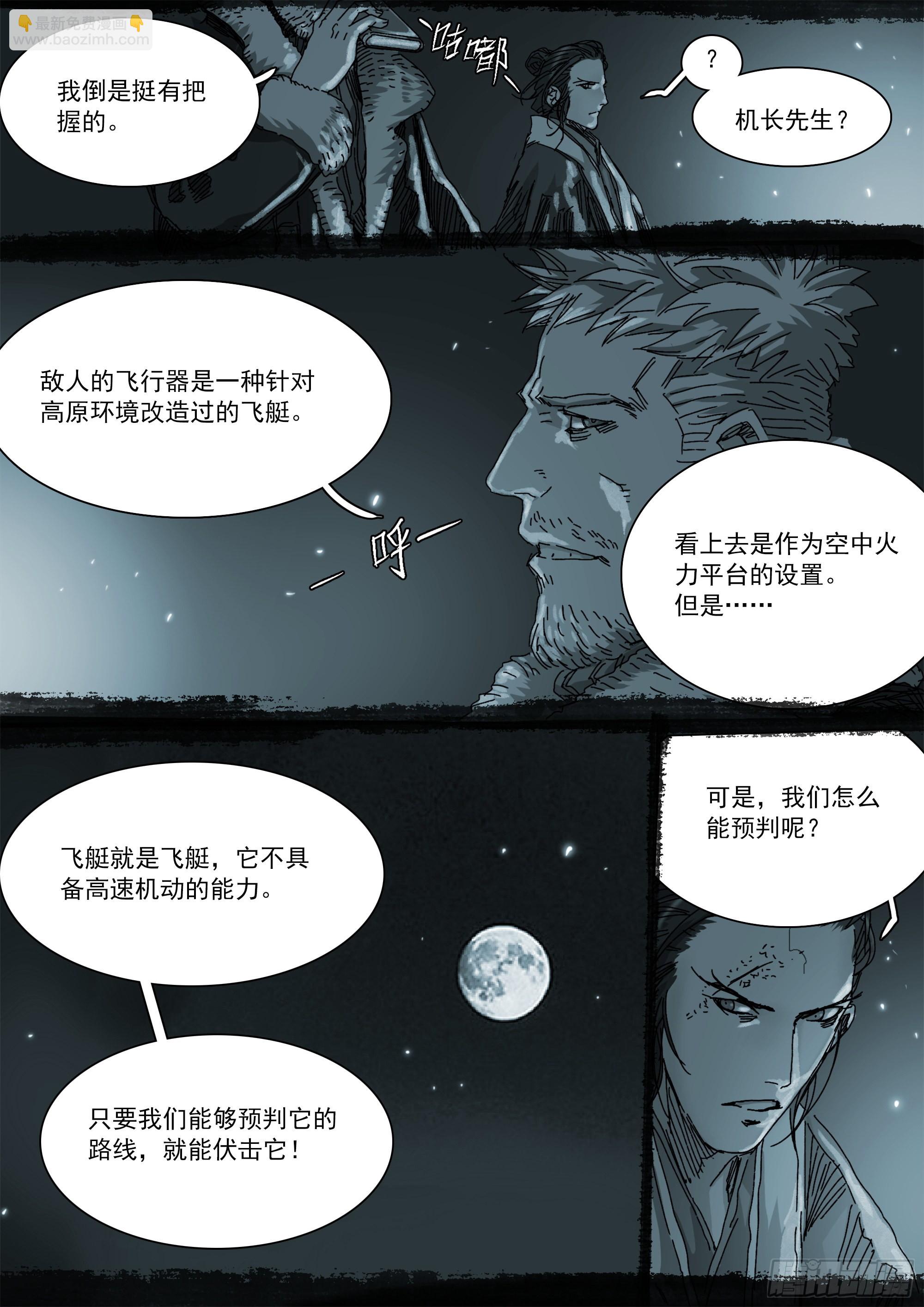 第二次飞行-第99话