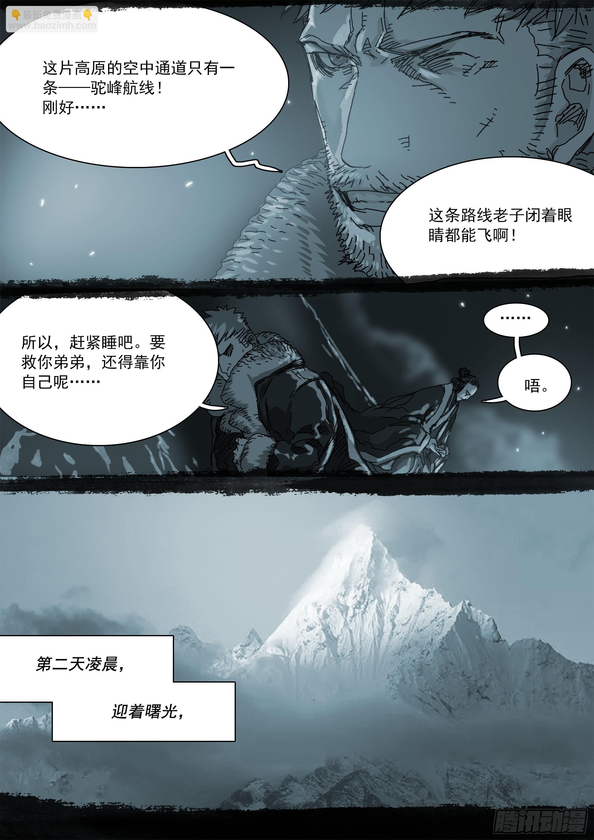 第二次飞行-第99话