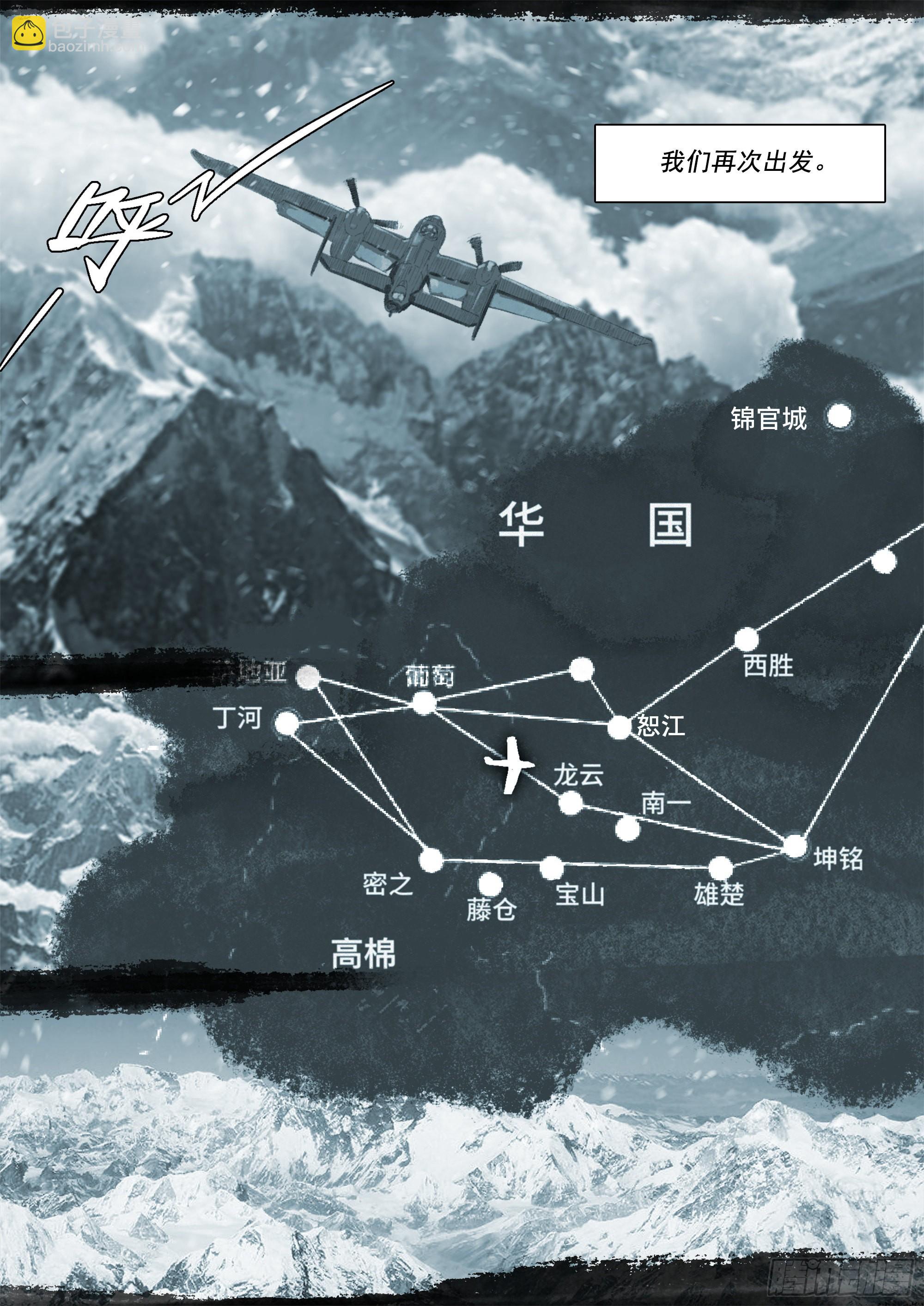 第二次飞行-第99话