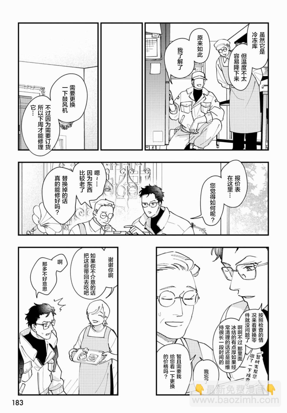 山神大人與他的意中人 - 第01話 - 6