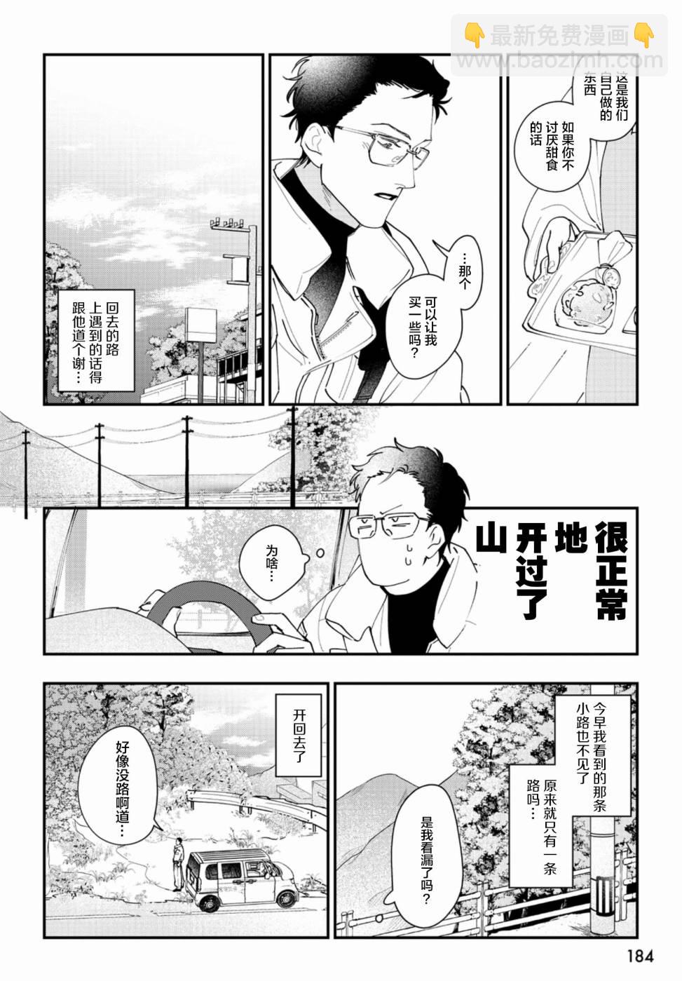 山神大人與他的意中人 - 第01話 - 1