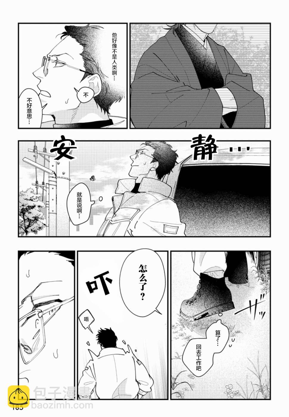 山神大人與他的意中人 - 第01話 - 2