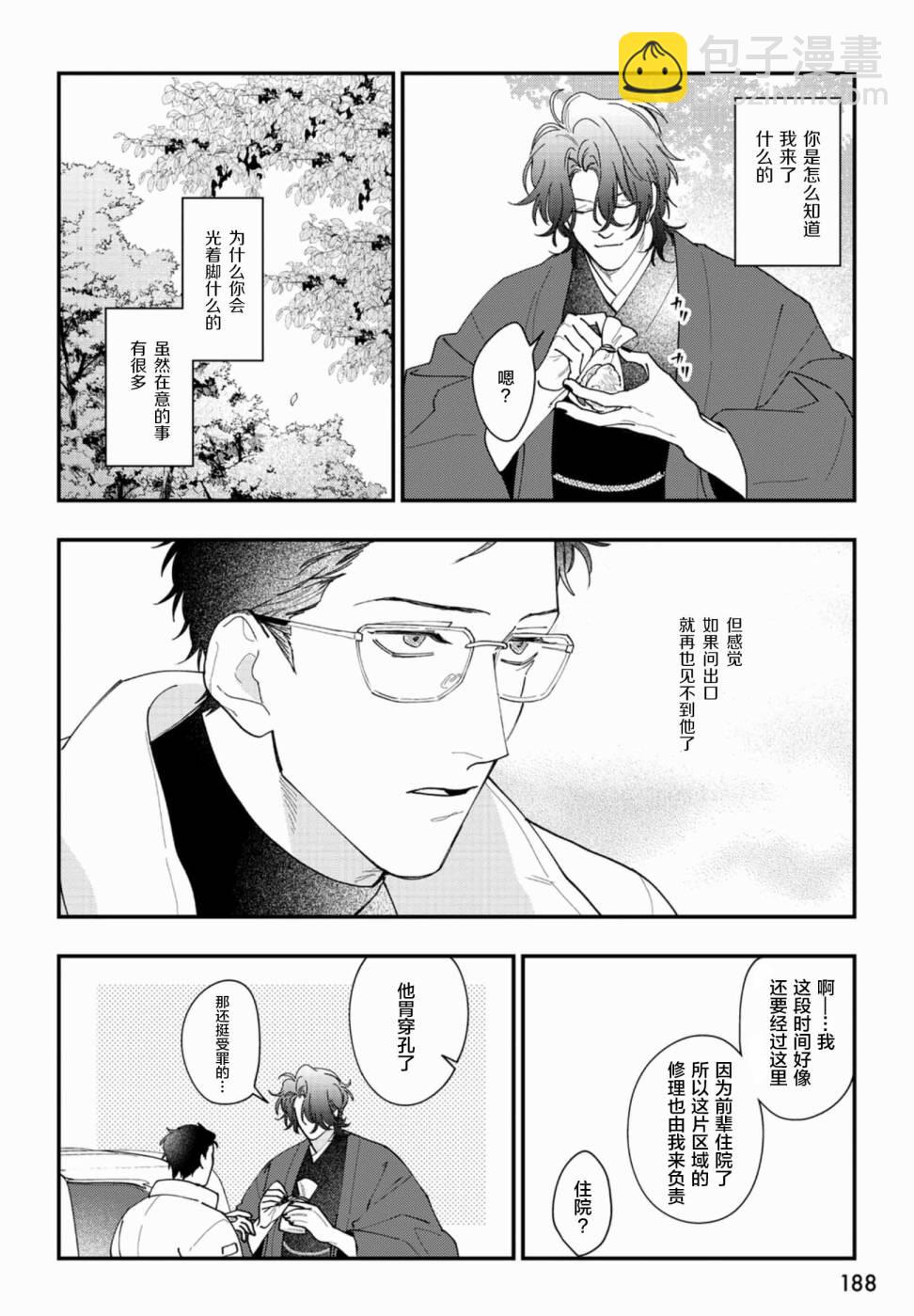 山神大人與他的意中人 - 第01話 - 5