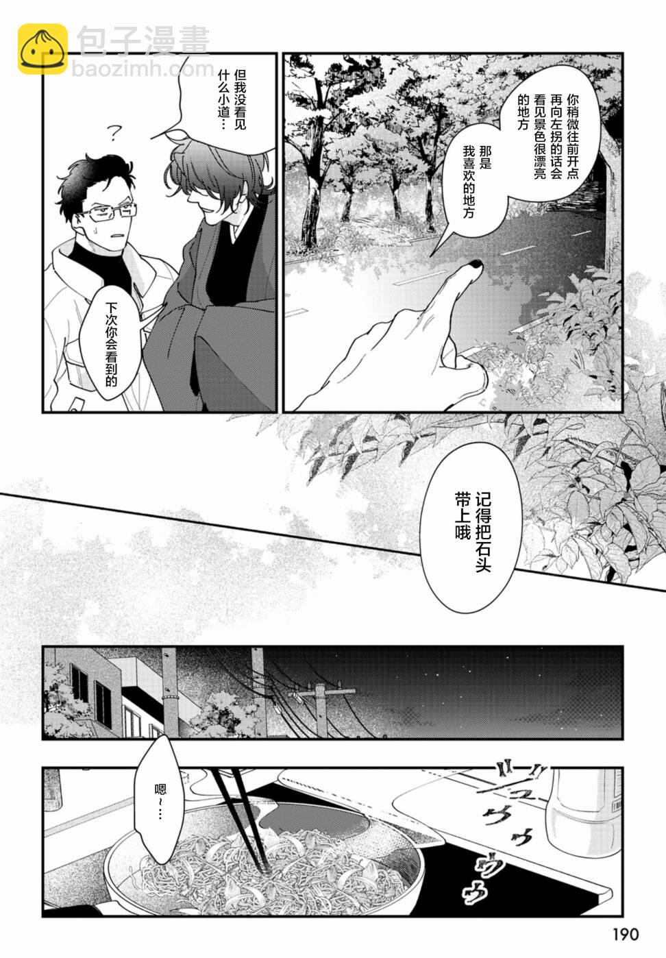 山神大人與他的意中人 - 第01話 - 1