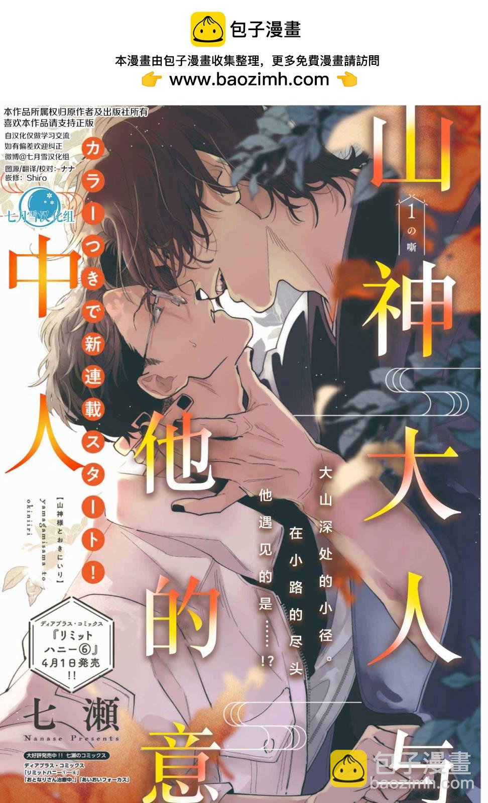 山神大人與他的意中人 - 第01話 - 2