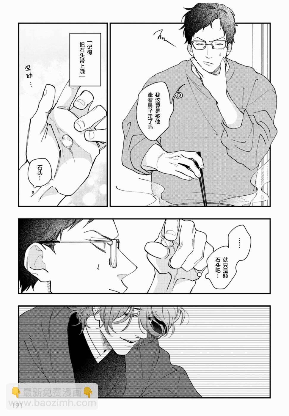 山神大人與他的意中人 - 第01話 - 2