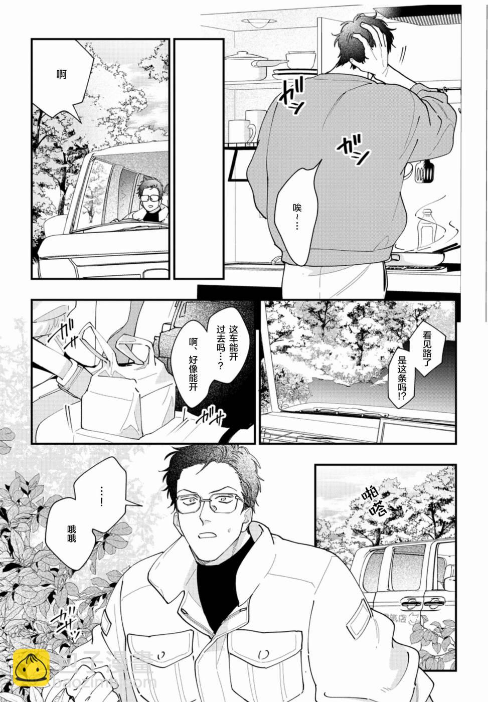 山神大人與他的意中人 - 第01話 - 3