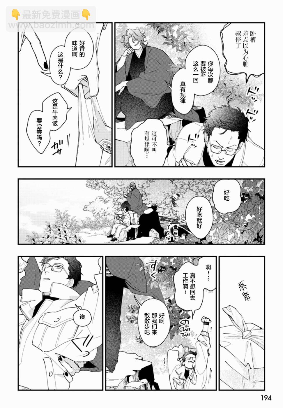 山神大人與他的意中人 - 第01話 - 5