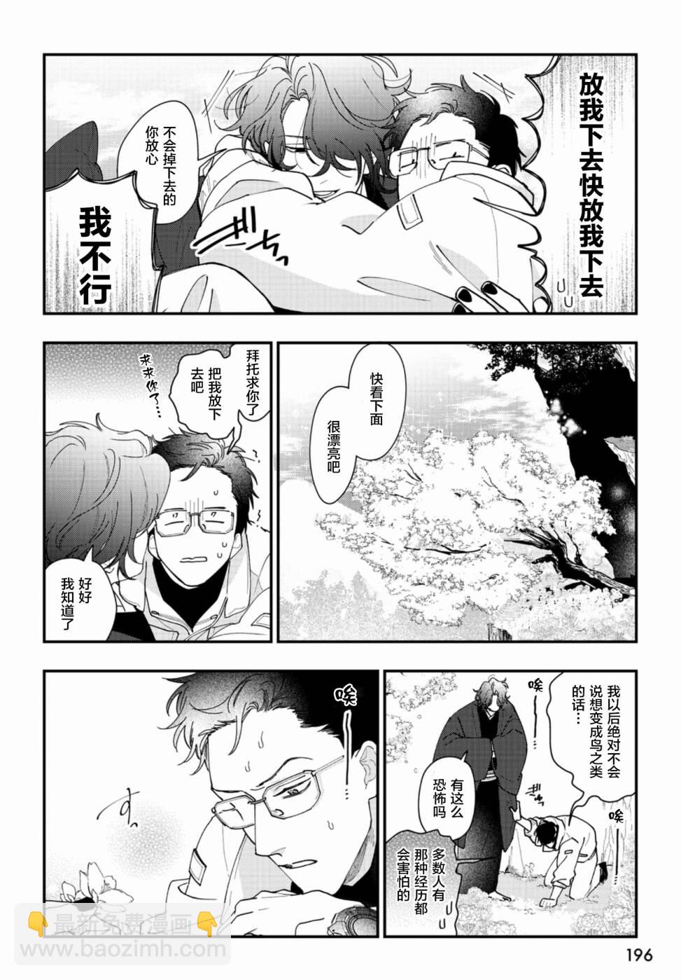 山神大人與他的意中人 - 第01話 - 1