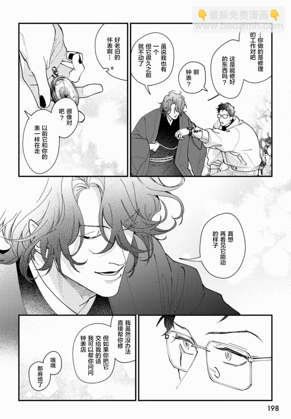 山神大人與他的意中人 - 第01話 - 3