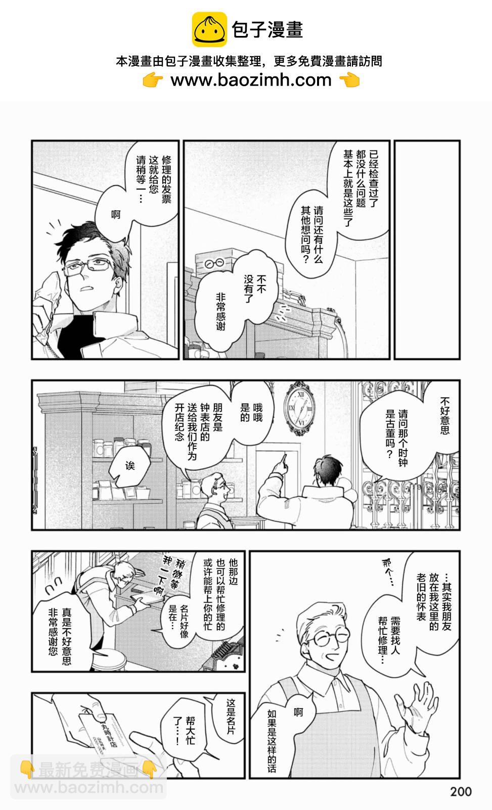 山神大人與他的意中人 - 第01話 - 5