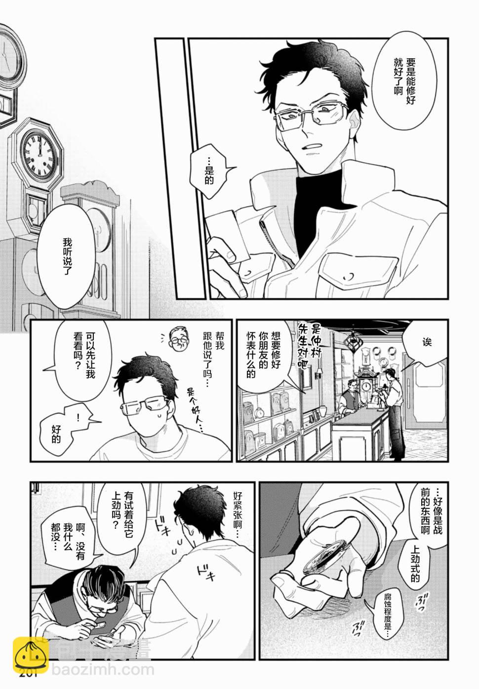 山神大人與他的意中人 - 第01話 - 6