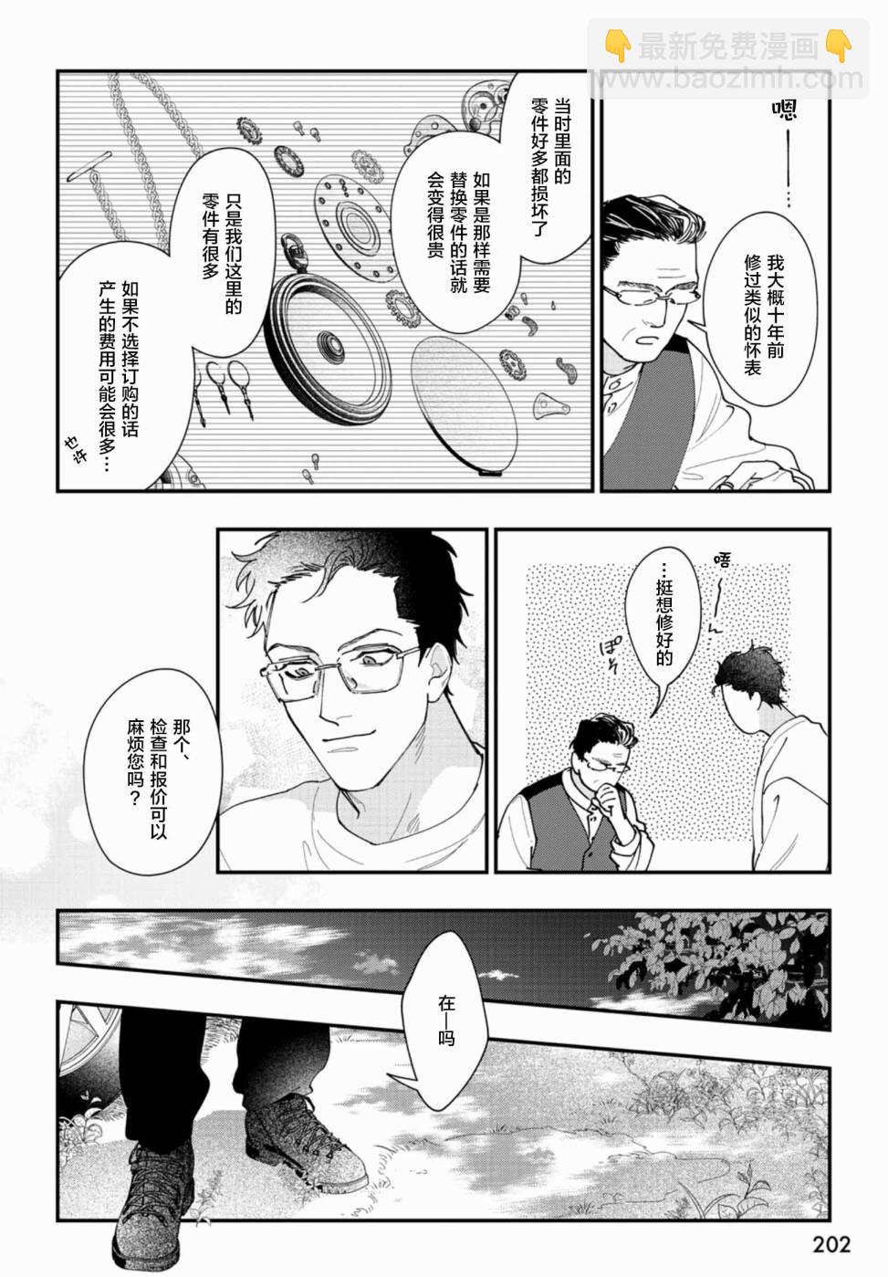 山神大人與他的意中人 - 第01話 - 1
