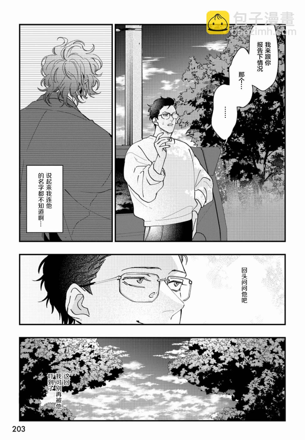 山神大人與他的意中人 - 第01話 - 2