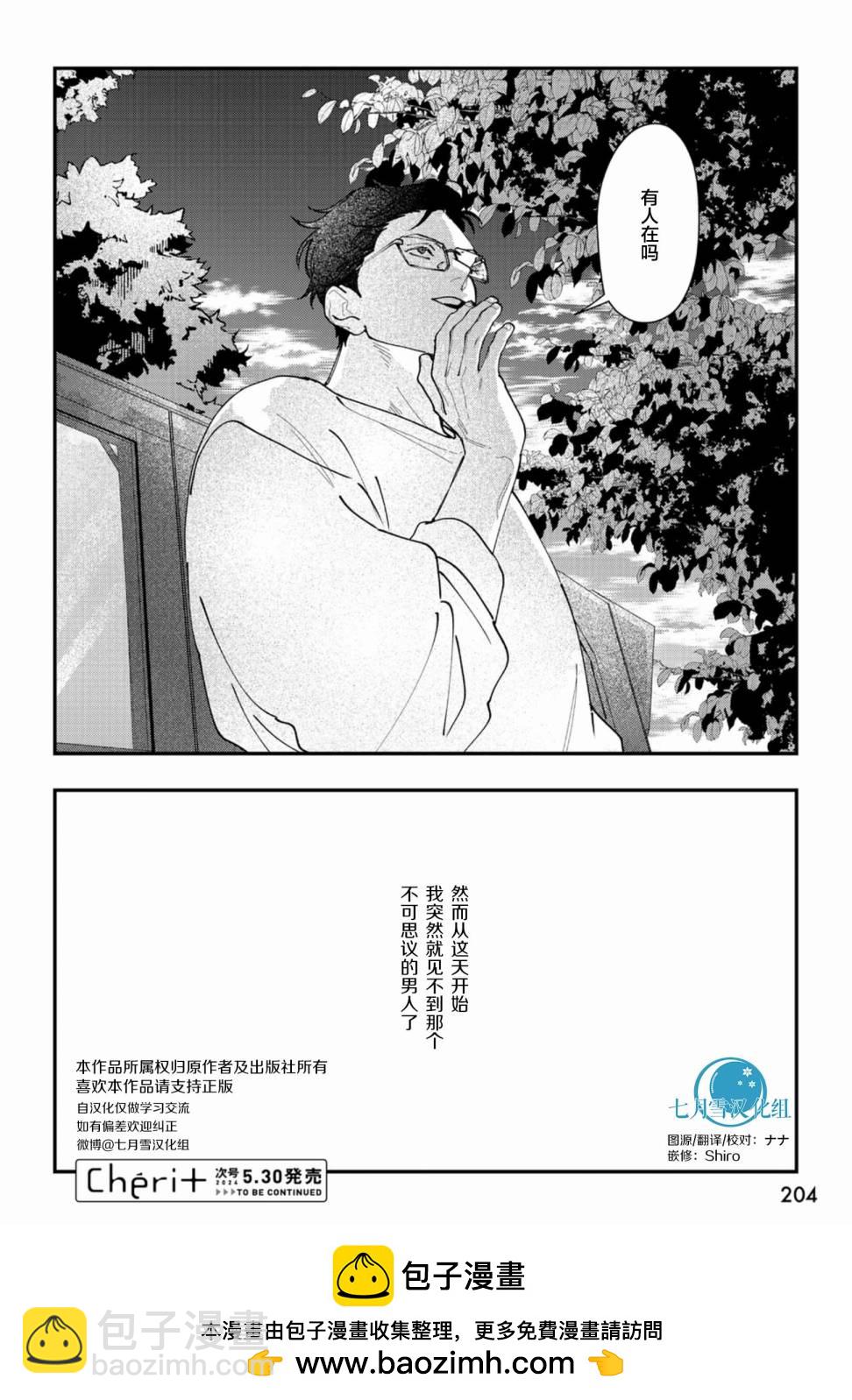 山神大人與他的意中人 - 第01話 - 3