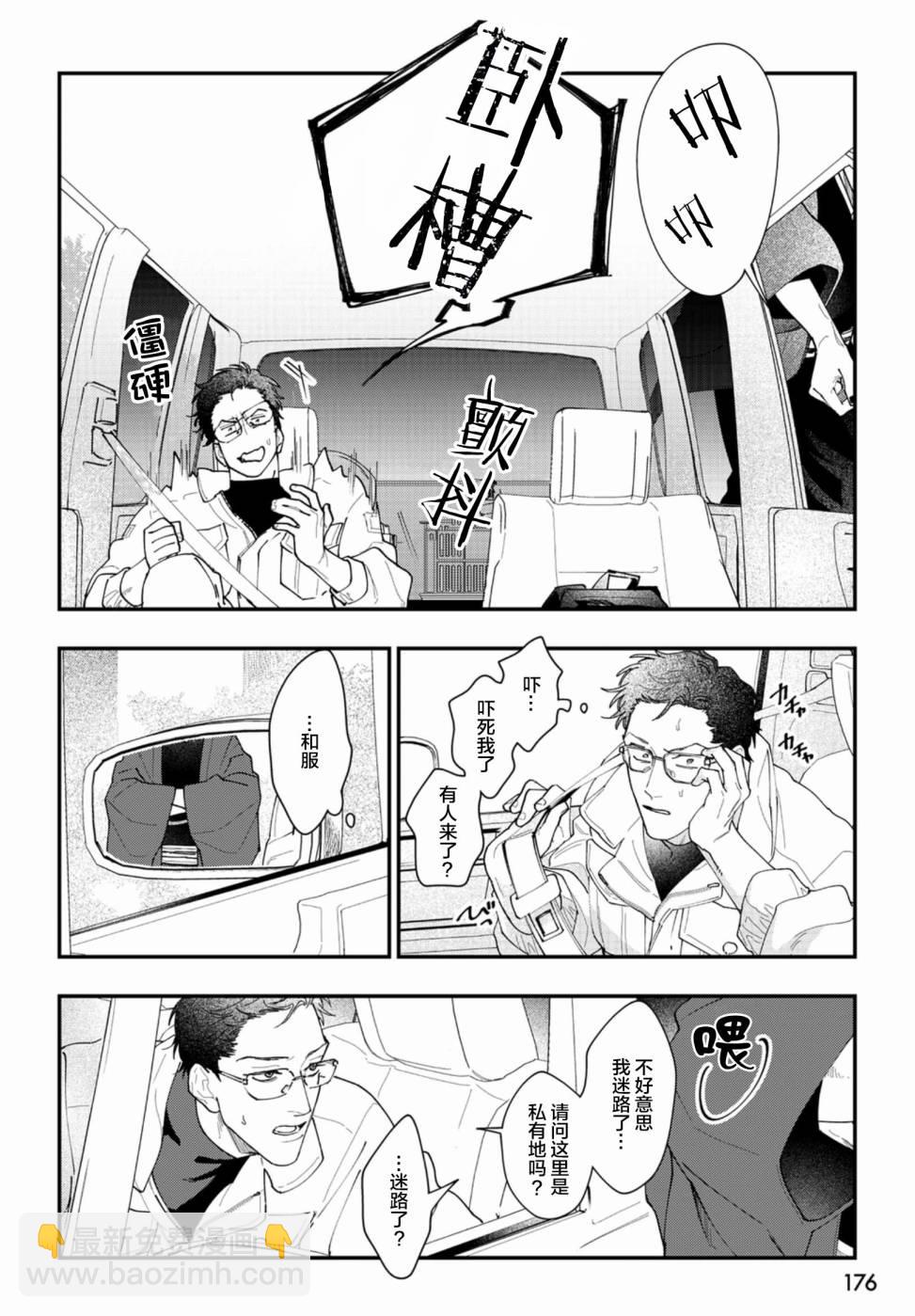 山神大人與他的意中人 - 第01話 - 5
