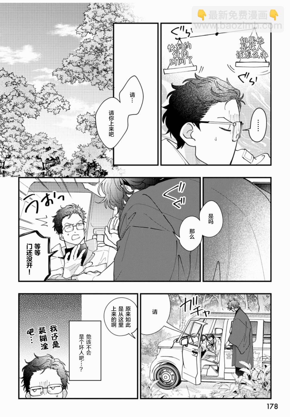 山神大人與他的意中人 - 第01話 - 1