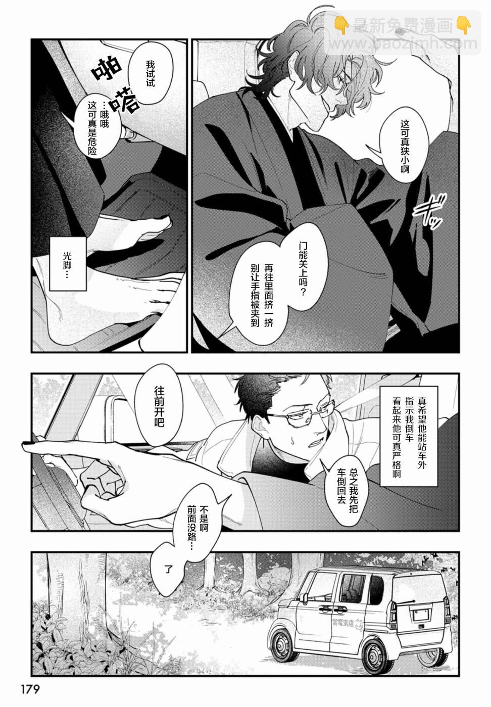 山神大人與他的意中人 - 第01話 - 2