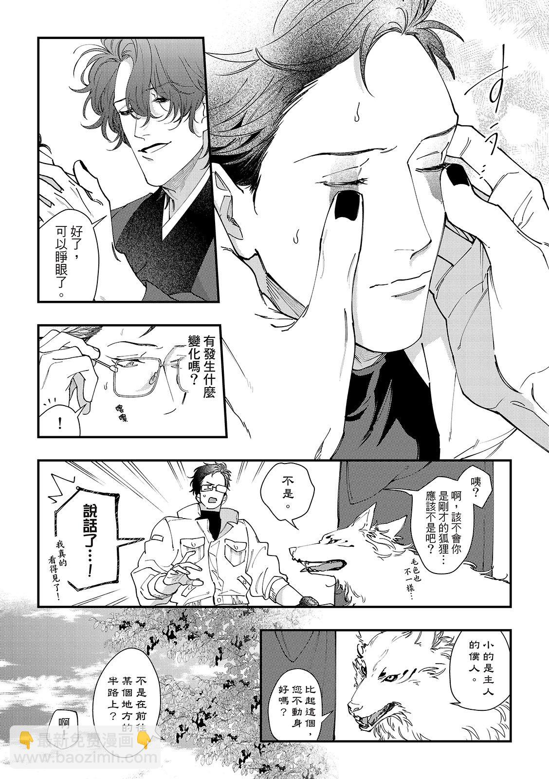 山神大人與他的意中人 - 第03話 - 4