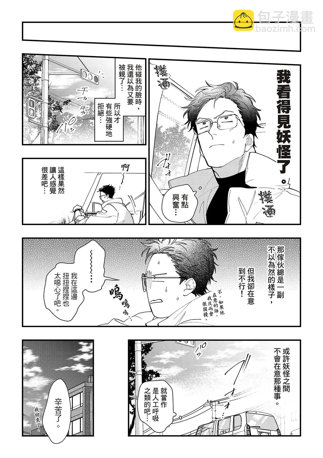 山神大人與他的意中人 - 第03話 - 5