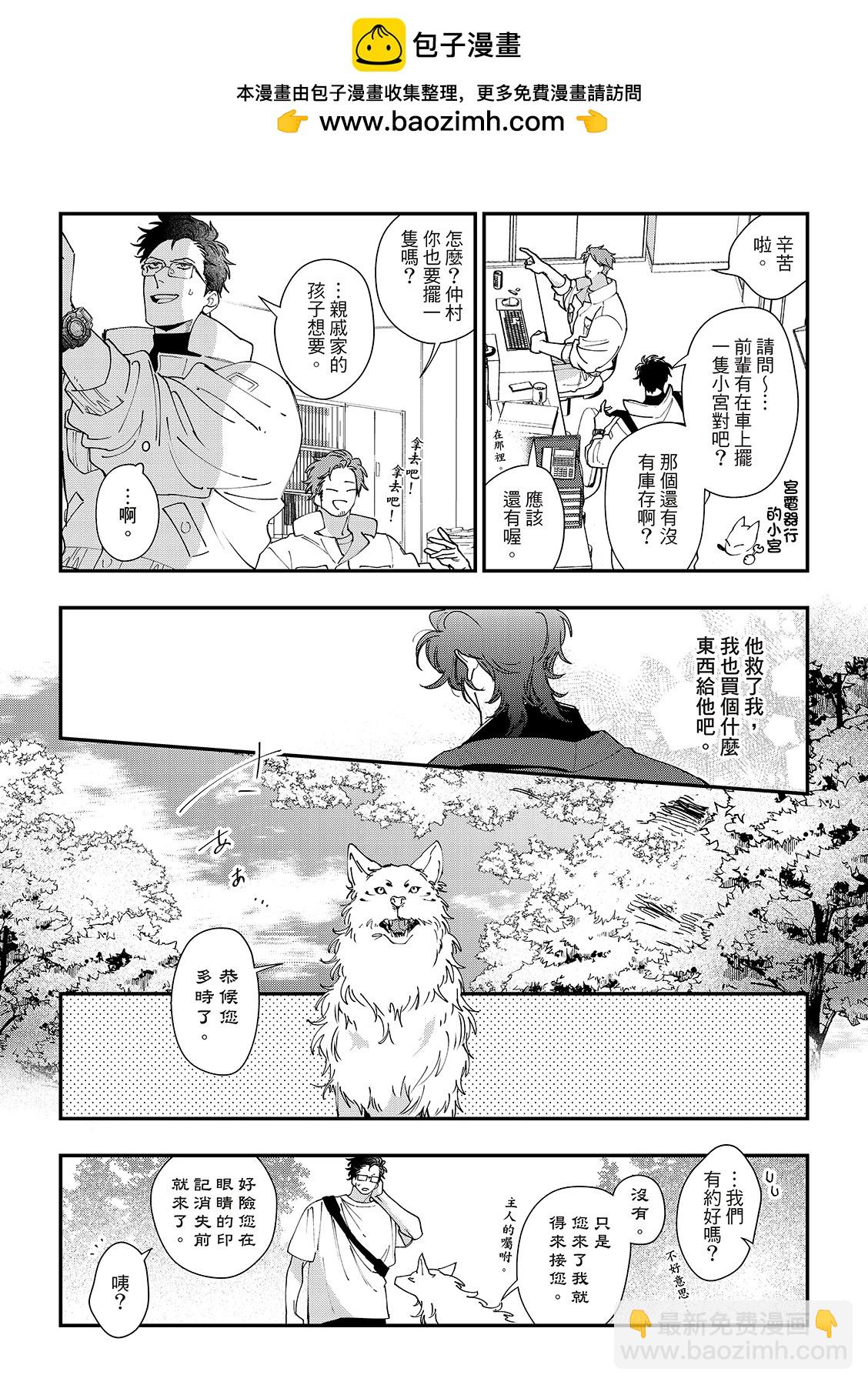 山神大人與他的意中人 - 第03話 - 6