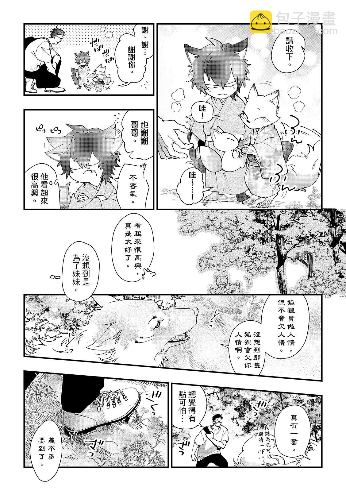 山神大人與他的意中人 - 第03話 - 2