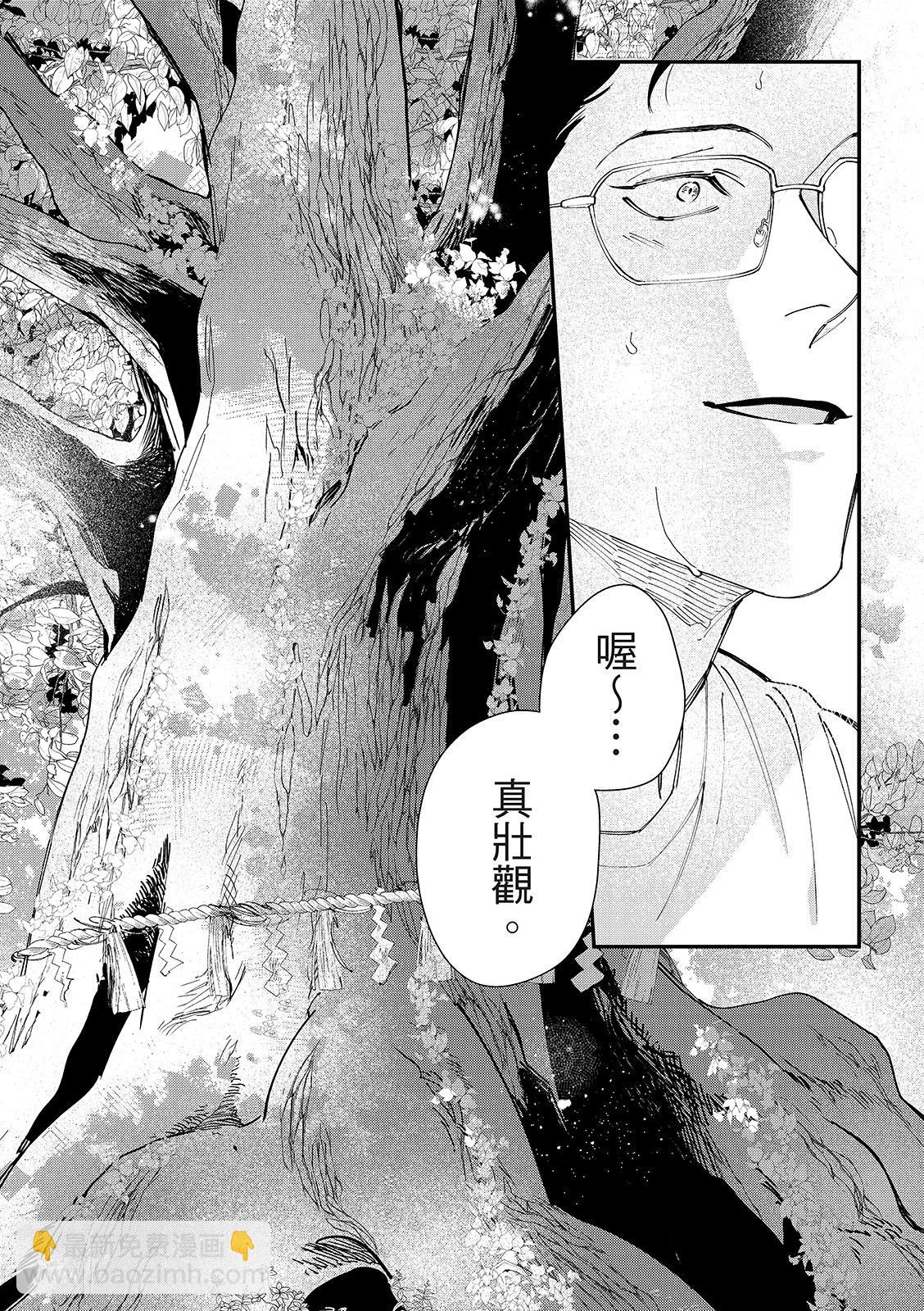 山神大人與他的意中人 - 第03話 - 3