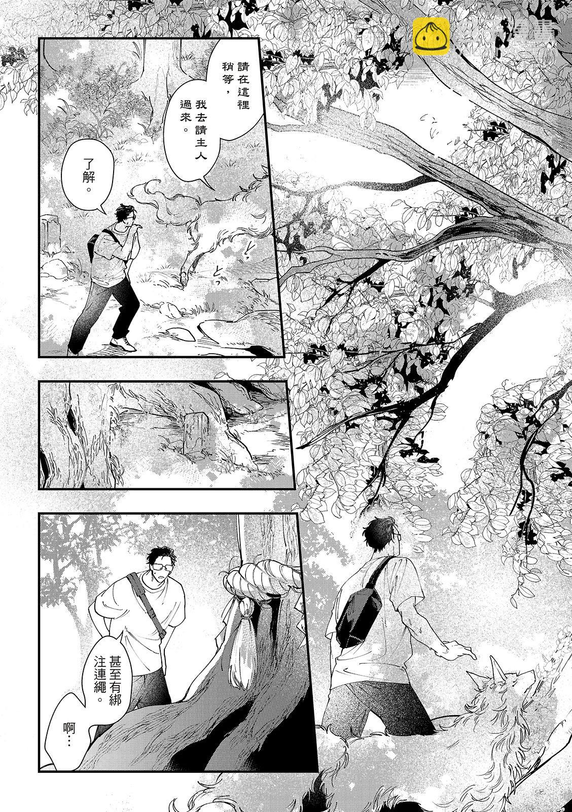 山神大人與他的意中人 - 第03話 - 4