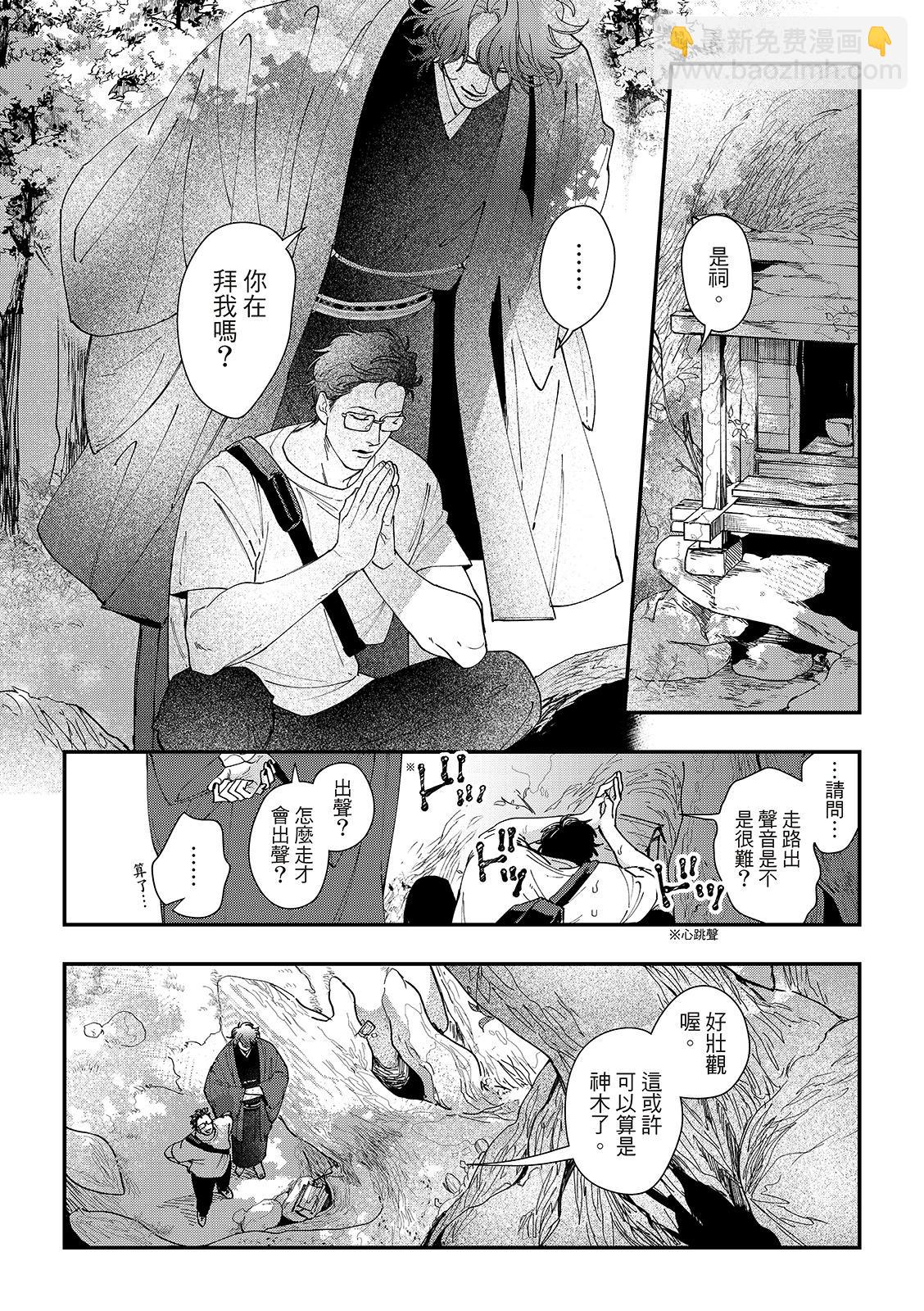 山神大人與他的意中人 - 第03話 - 5