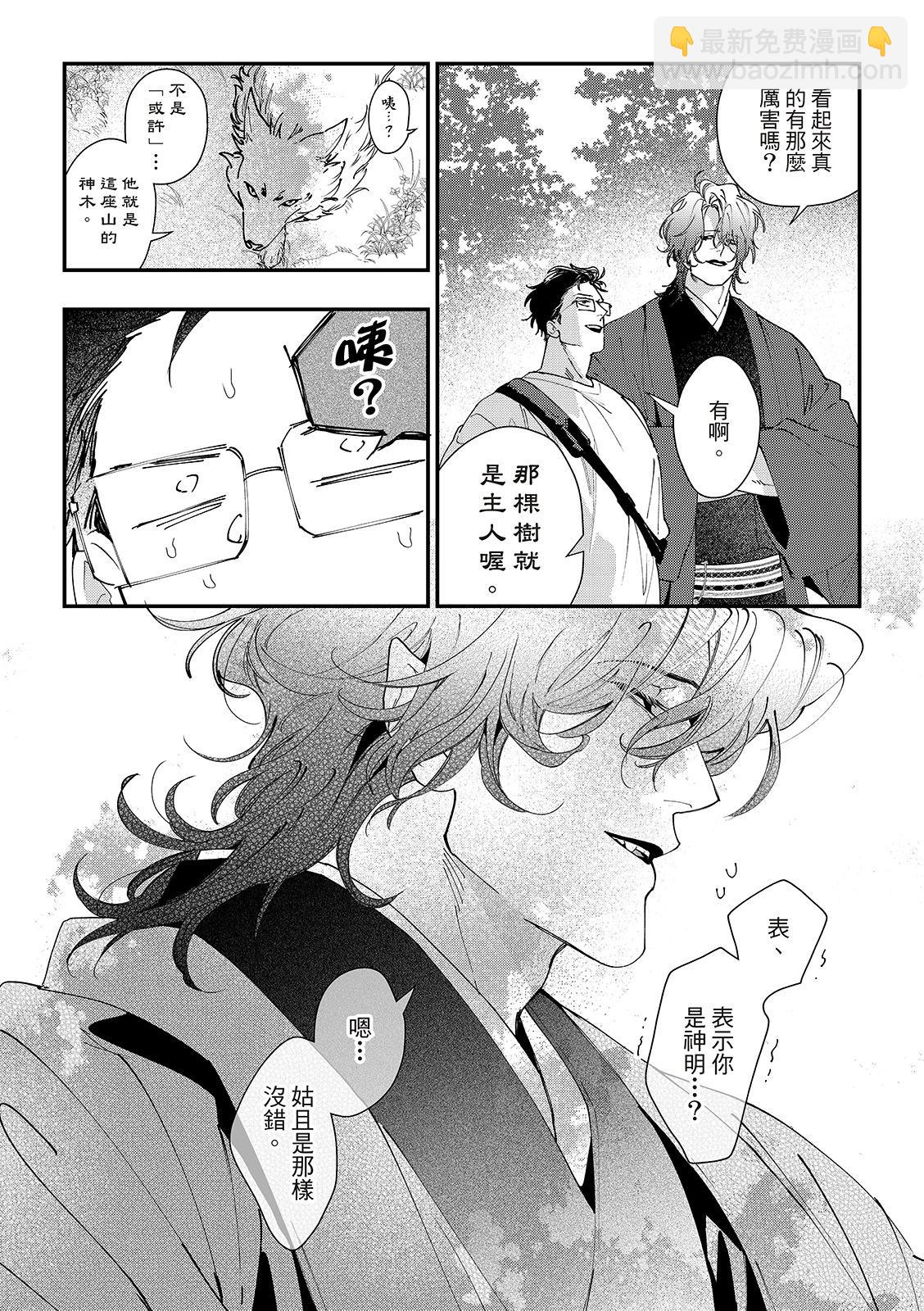 山神大人與他的意中人 - 第03話 - 6