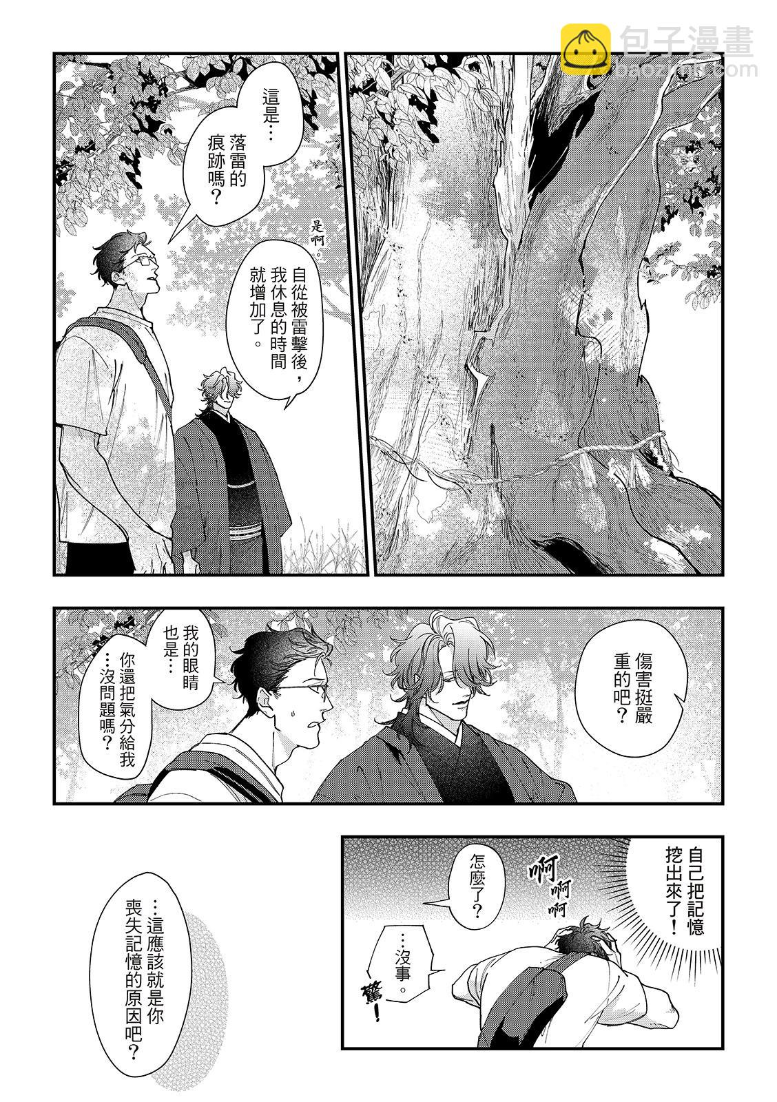 山神大人與他的意中人 - 第03話 - 2