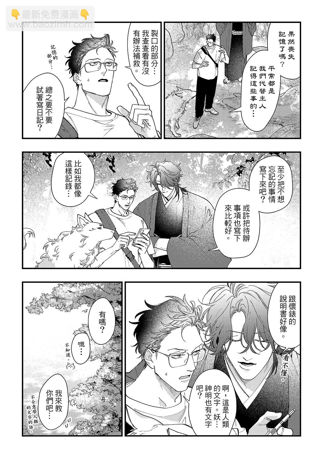 山神大人與他的意中人 - 第03話 - 3